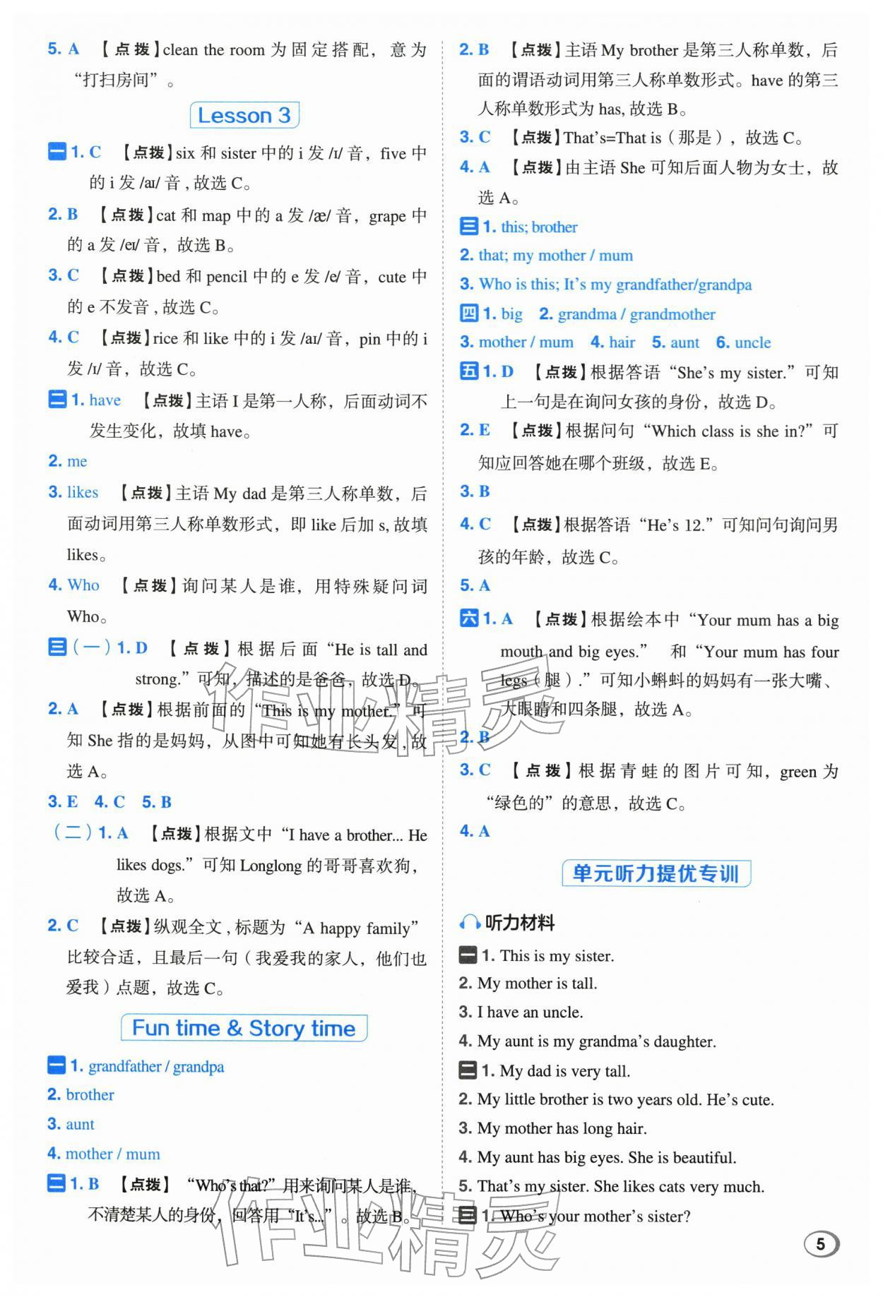 2026年综合应用创新题典中点三年级英语下册人教精通版&nbsp;参考答案第5页