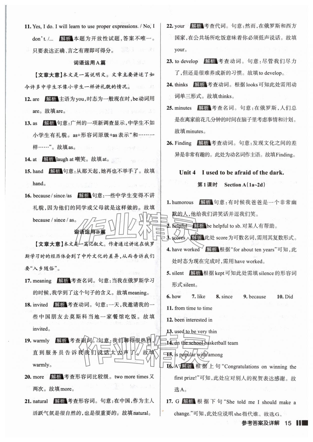 2024年名校作業(yè)九年級英語上冊人教版山西專版 參考答案第15頁