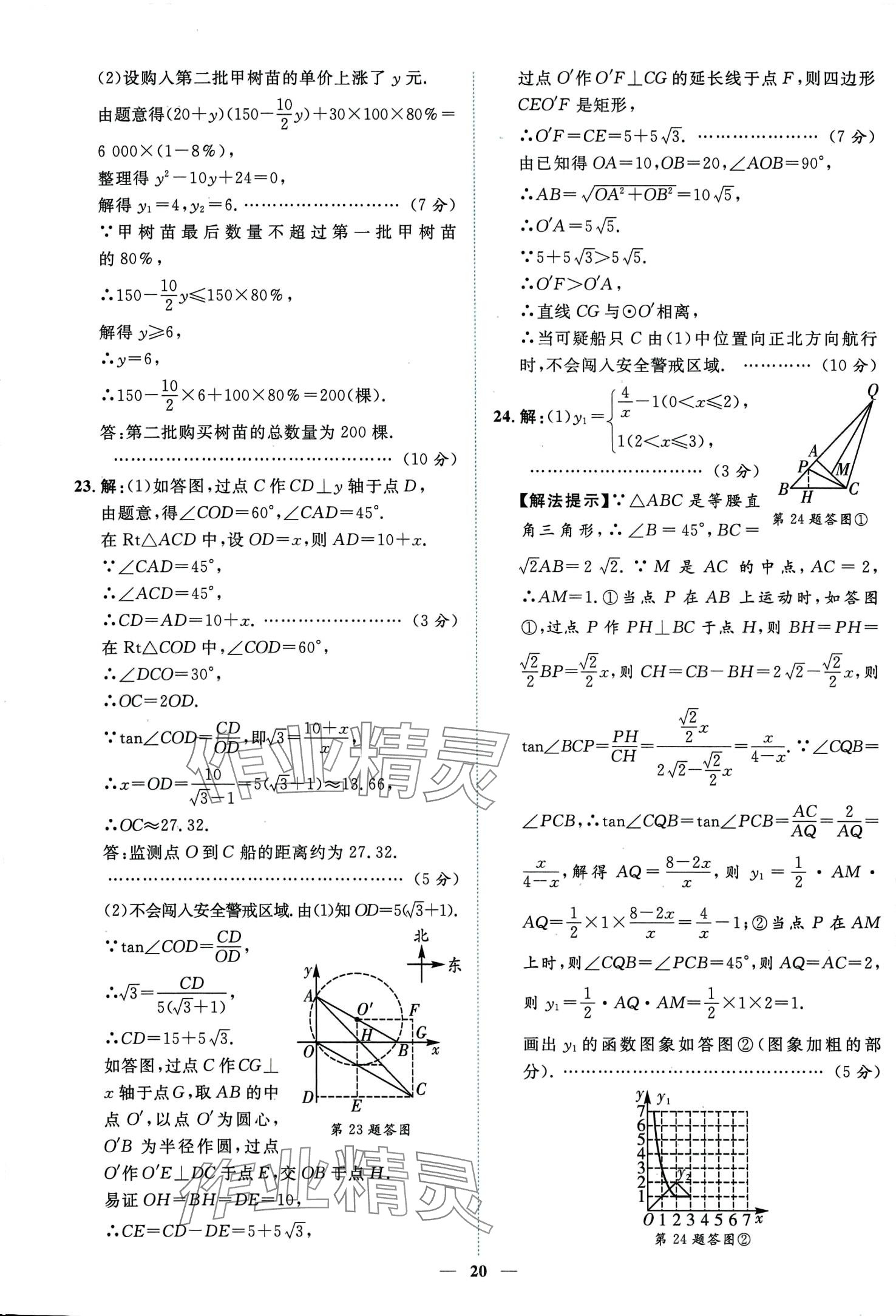 2024年中考金卷中考試題精編數(shù)學重慶專版 第24頁