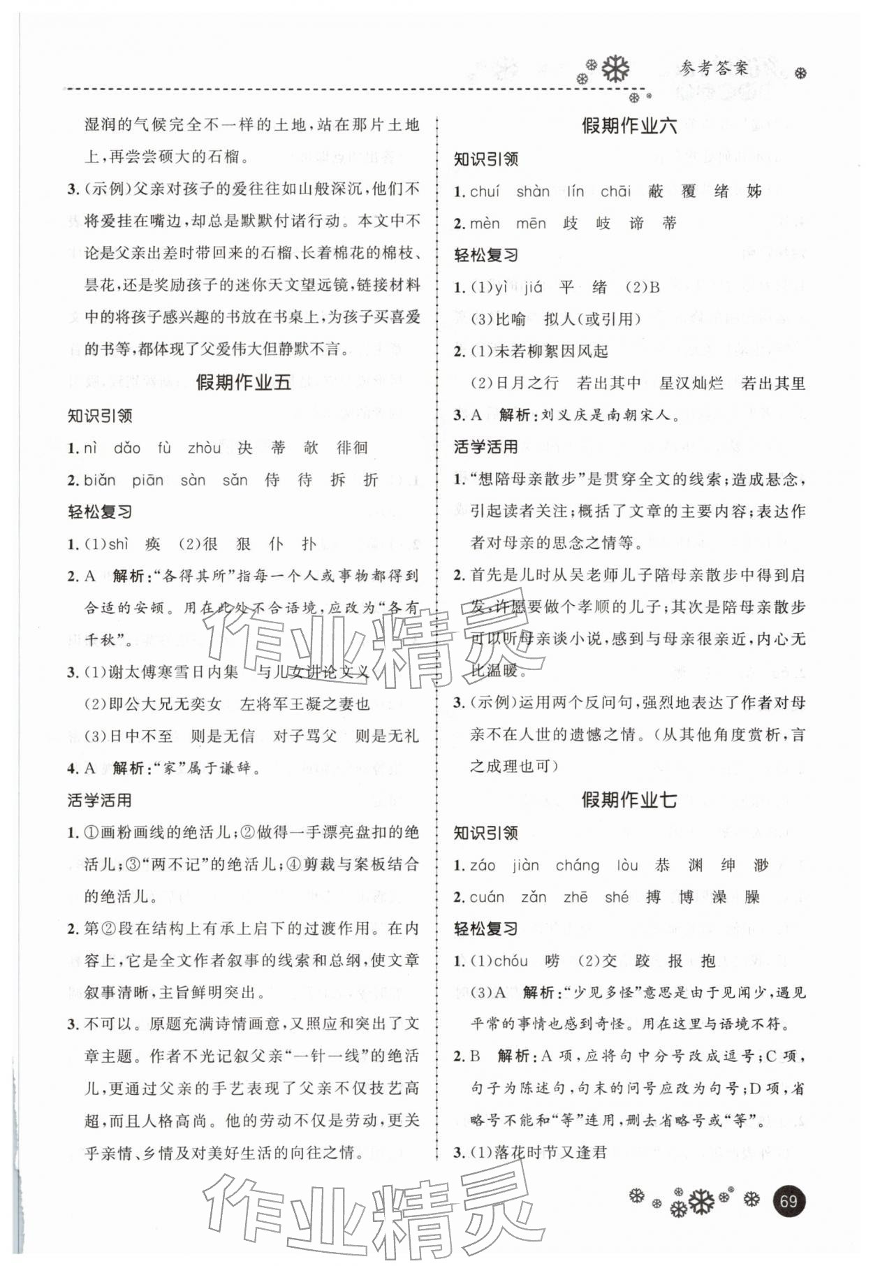 2026年缤纷阅读七年级语文&nbsp;第3页