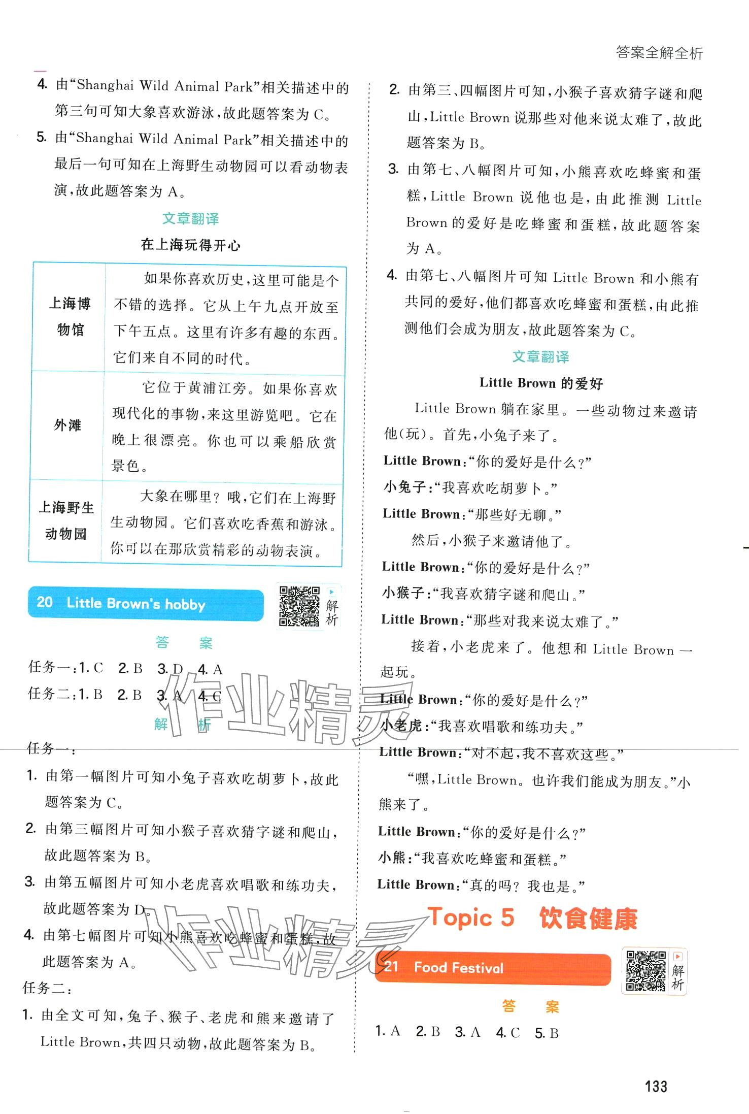 2024年53小学英语阅读培优集训100篇三年级通用版&nbsp;第13页