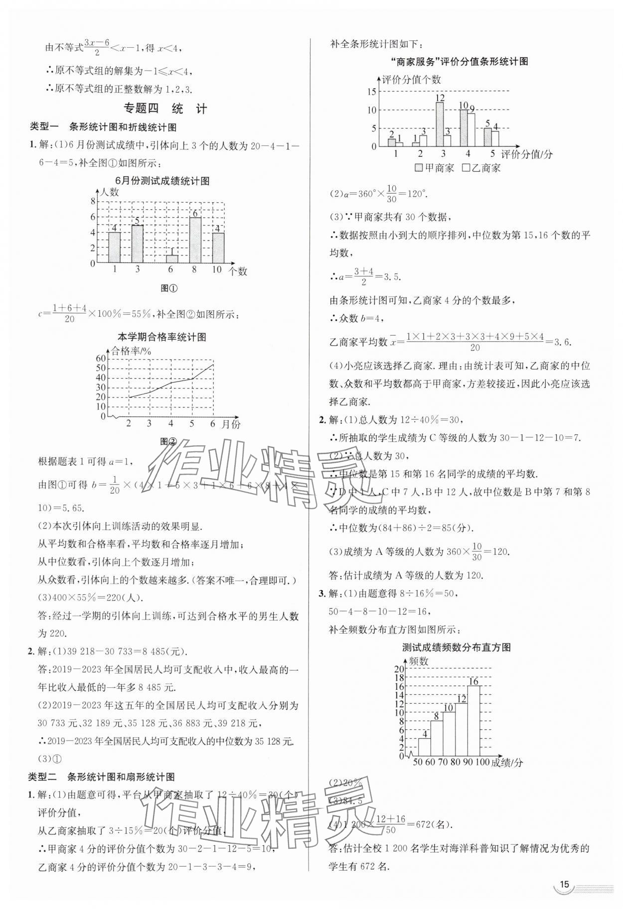 2025年中考檔案數(shù)學(xué)中考B青島專版 第15頁