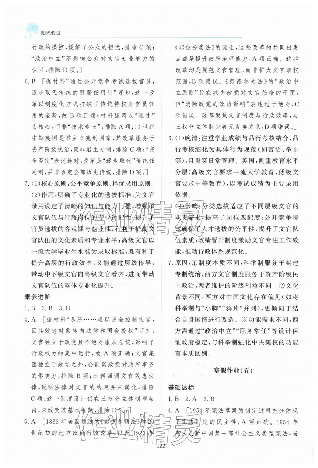 2026年陽光假日寒假高二歷史人教版&nbsp;第8頁
