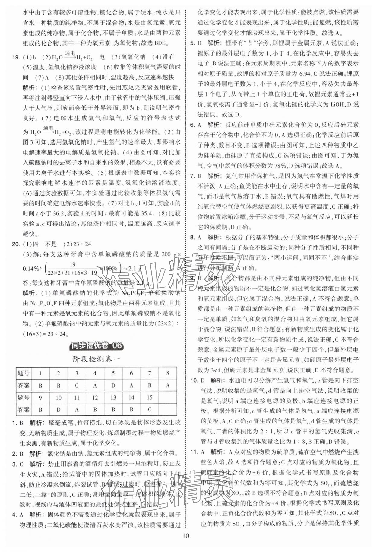 2025年學(xué)霸提優(yōu)大試卷九年級(jí)化學(xué)人教版 第10頁(yè)