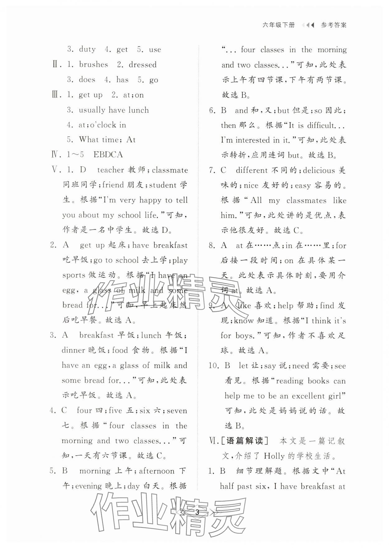 2025年綜合能力訓練六年級英語下冊魯教版54制 參考答案第2頁