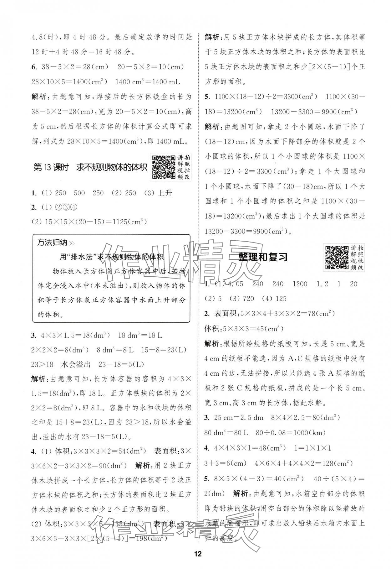 2025年拔尖特訓(xùn)五年級(jí)數(shù)學(xué)下冊(cè)人教版浙江專(zhuān)版 第12頁(yè)