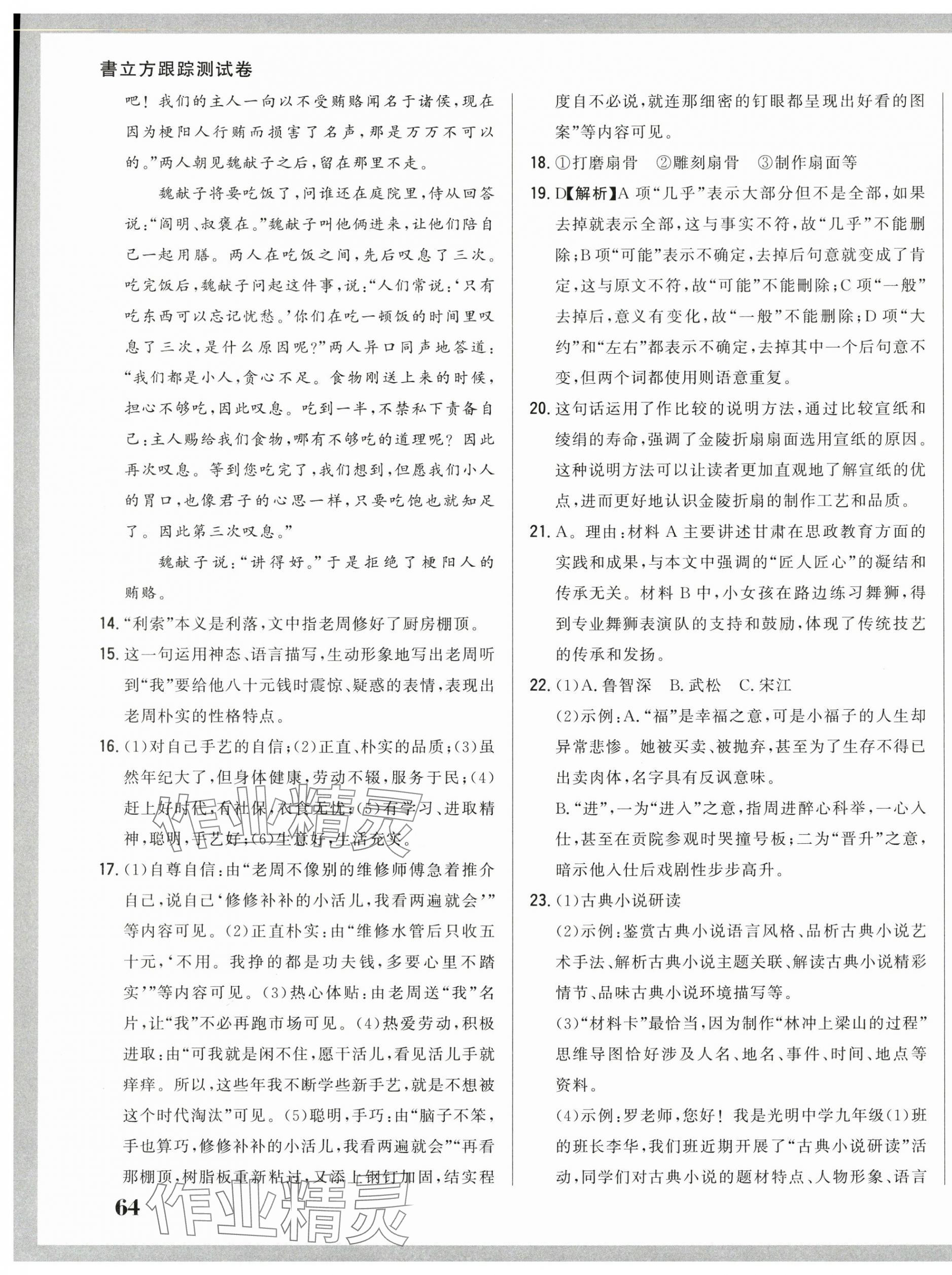2025年名校調(diào)研跟蹤測試卷九年級(jí)語文下冊人教版 第7頁