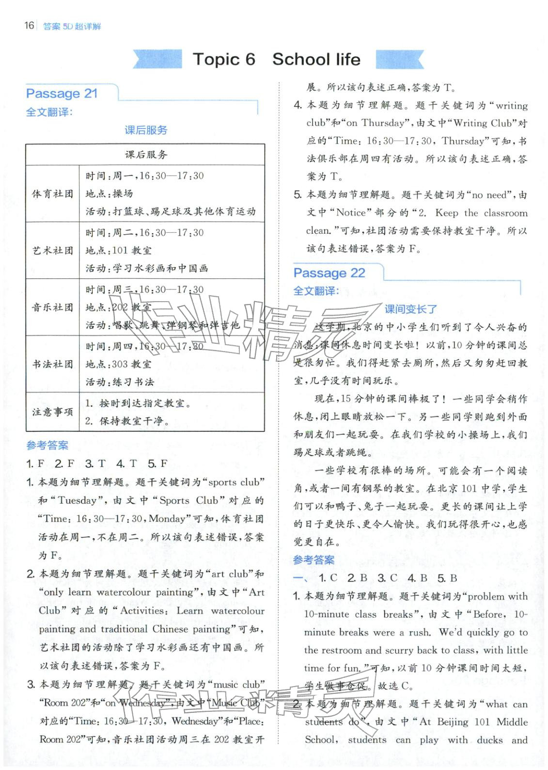 2025年实验班阅读提优训练100篇五年级英语译林版&nbsp;第16页