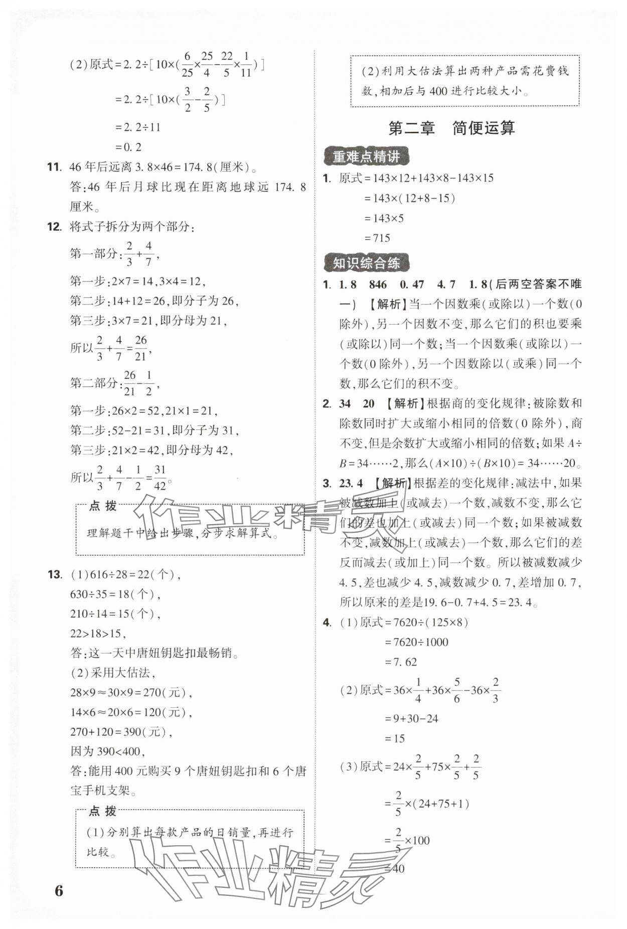 2025年小白歐基礎(chǔ)知識(shí)與活學(xué)活用數(shù)學(xué) 第6頁(yè)