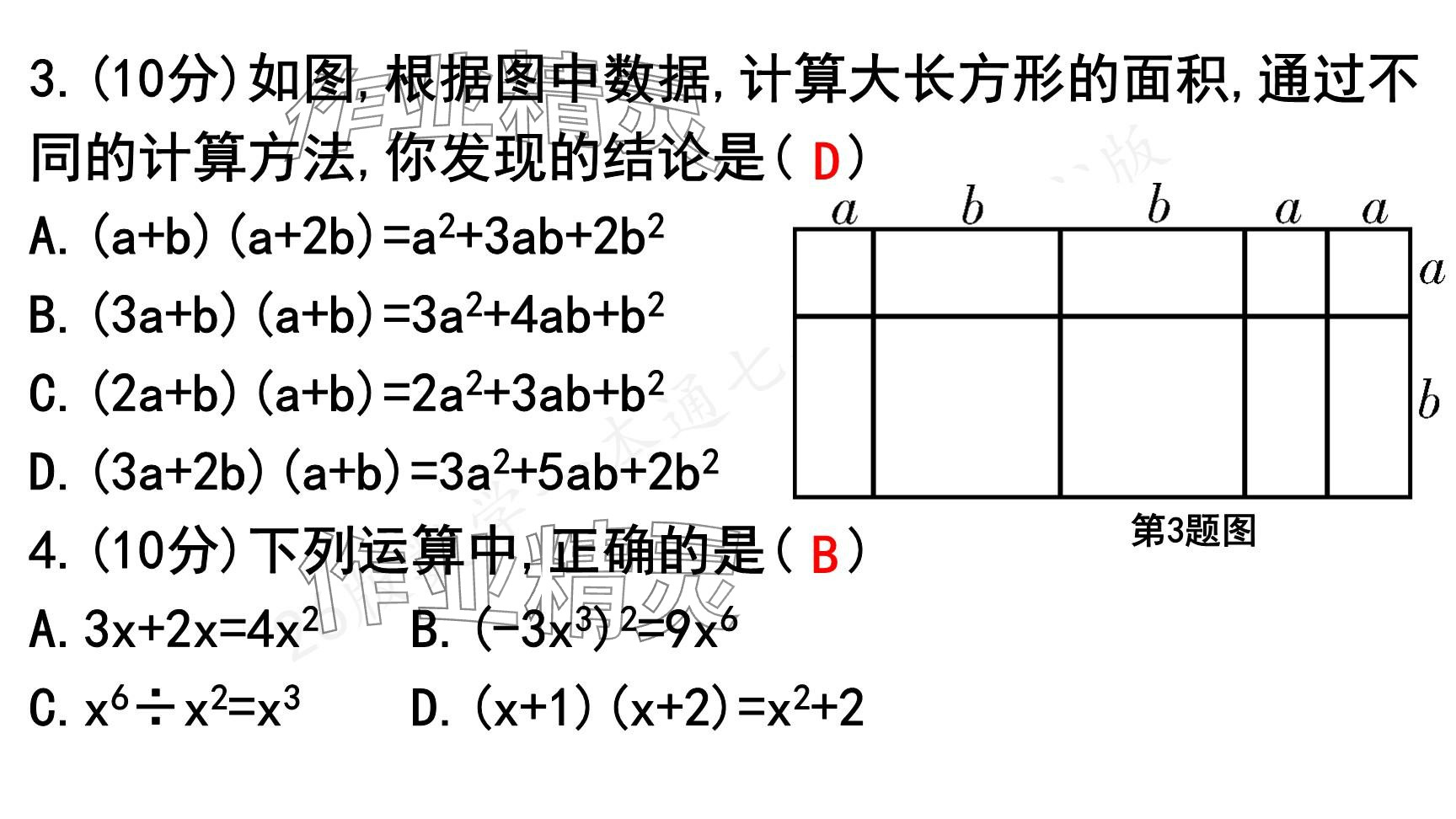 2025年一本通武漢出版社七年級數(shù)學(xué)下冊北師大版核心版 參考答案第24頁