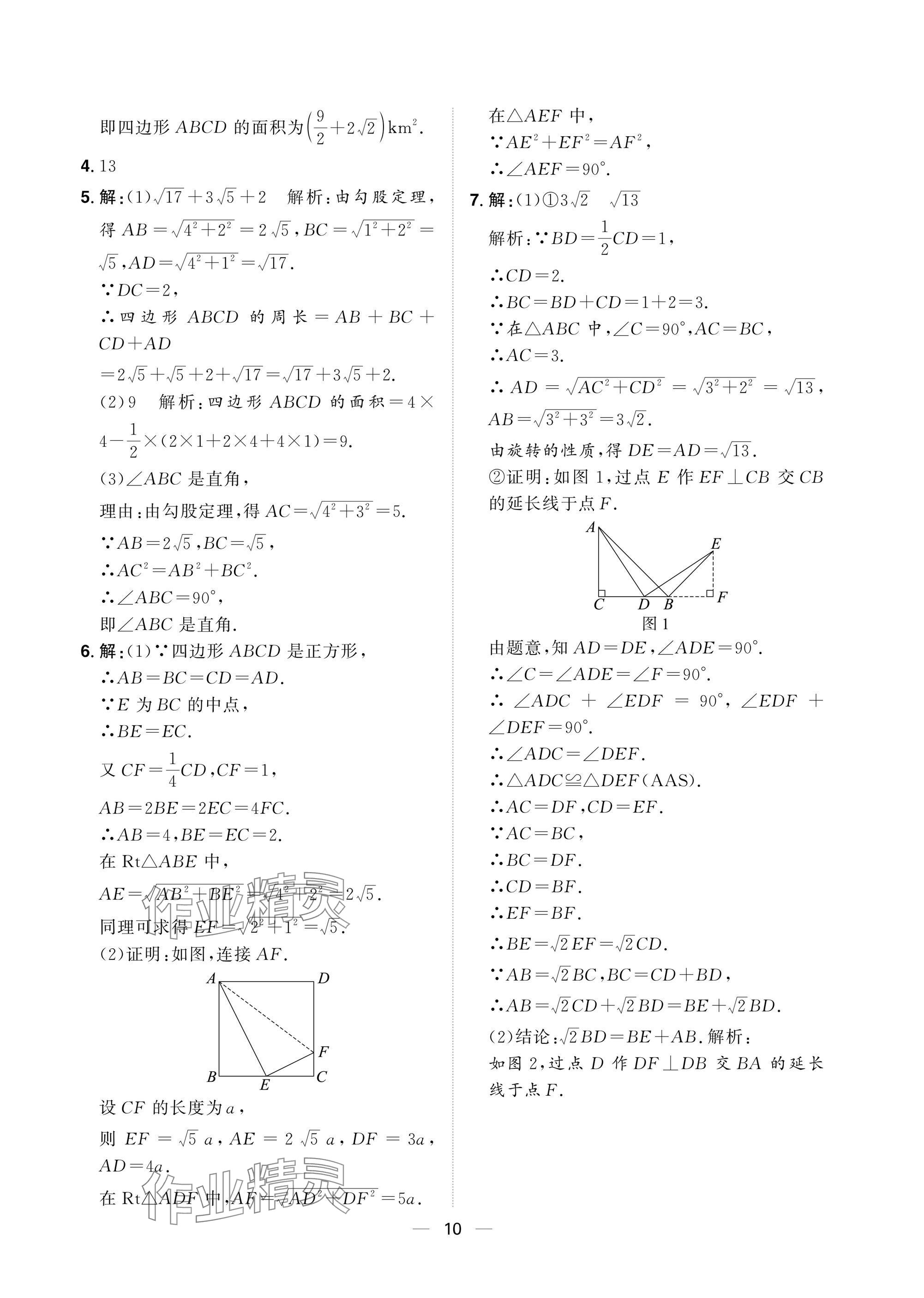 2025年陽光同學分層設計八年級數學下冊人教版福建專版 參考答案第10頁