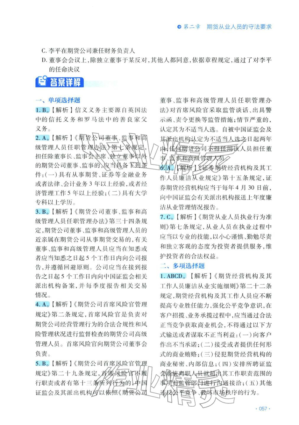 2025年期货法律法规&nbsp;参考答案第2页