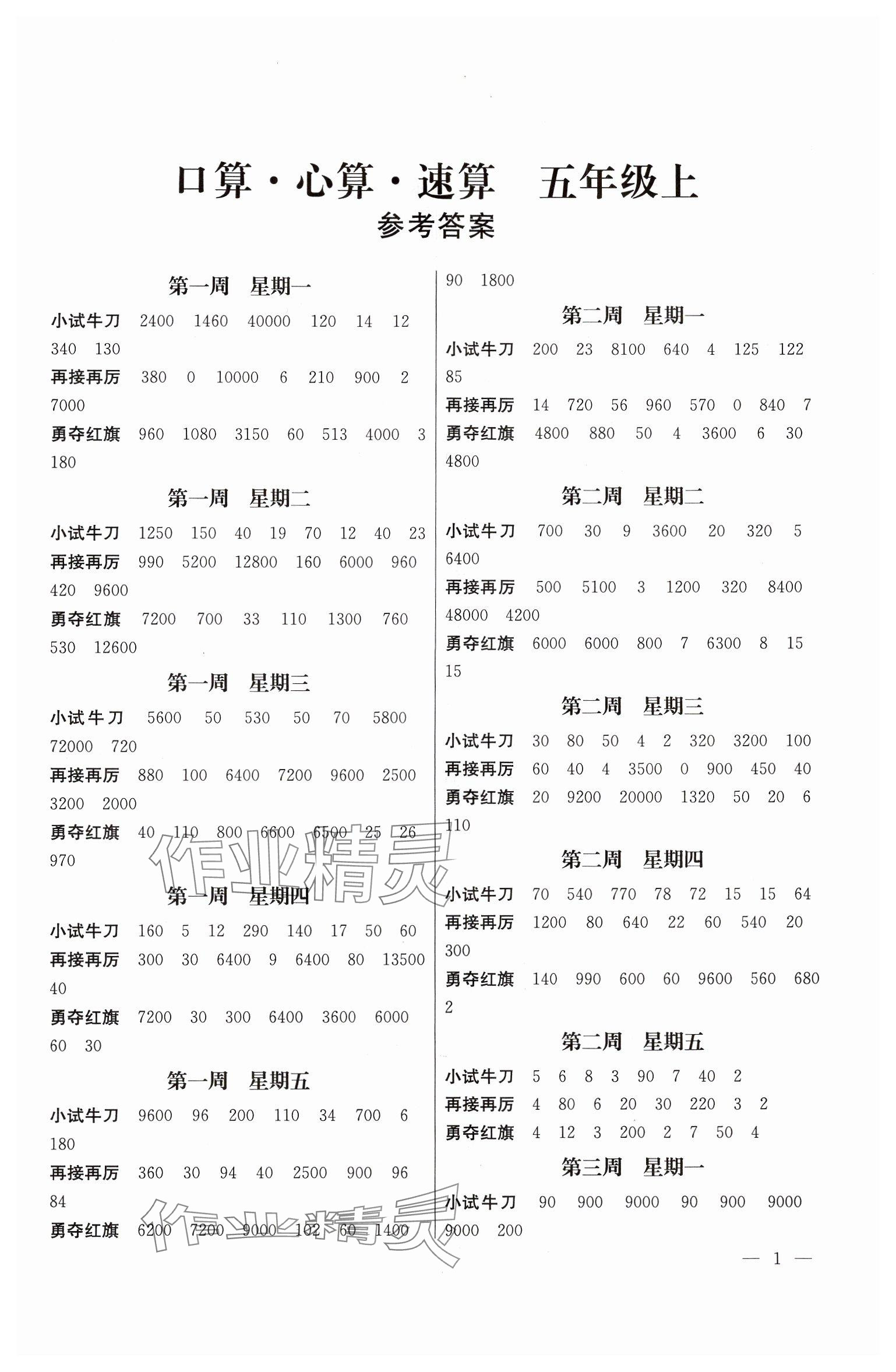 2024年口算心算速算五年級上冊蘇教版江蘇鳳凰美術出版社 參考答案第1頁