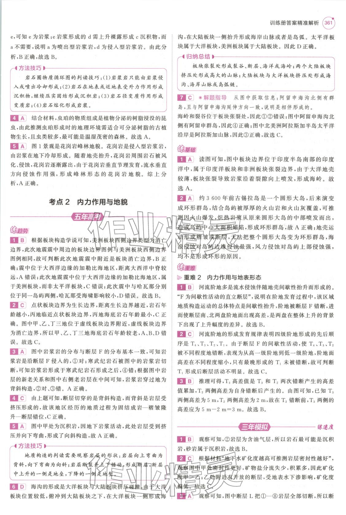 2026年5年高考3年模拟高中地理浙江专版&nbsp;第25页