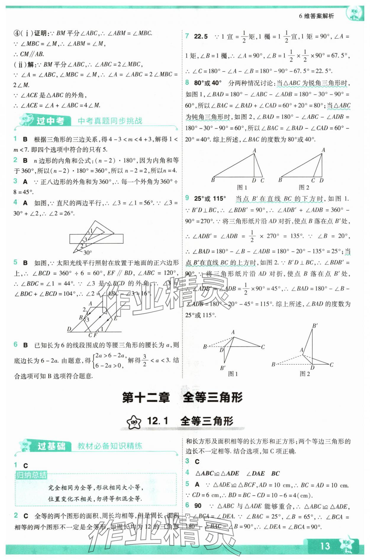 2024年一遍過八年級數(shù)學上冊人教版 參考答案第13頁