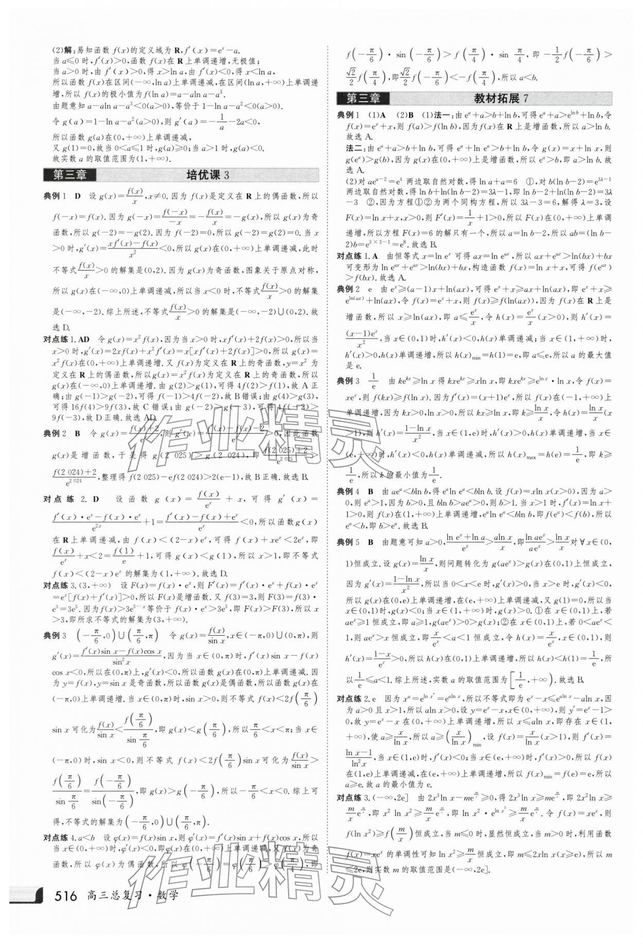 2026年金版新学案高三数学人教版 第24页