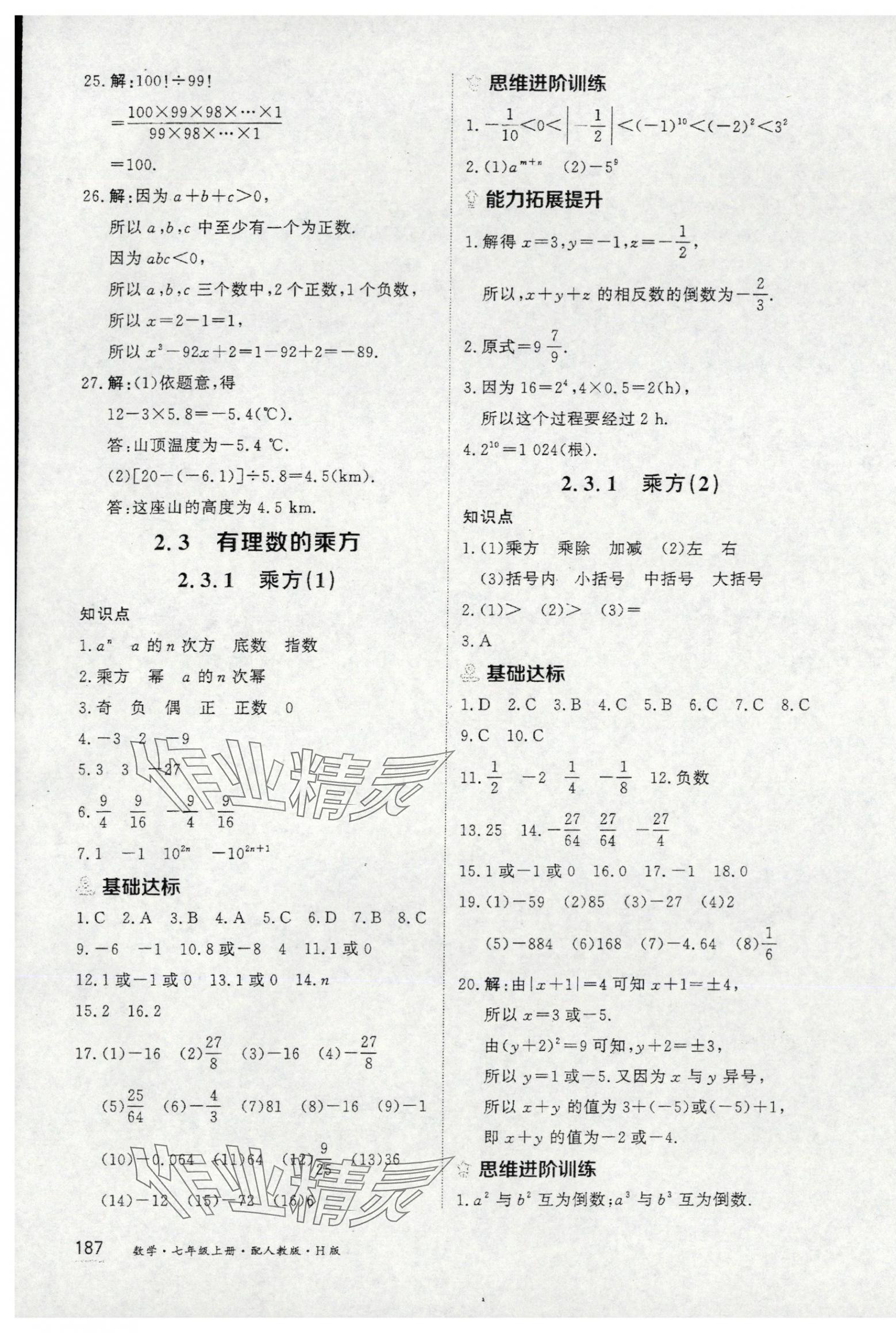 2025年资源与评价黑龙江教育出版社七年级数学上册人教版H 第9页