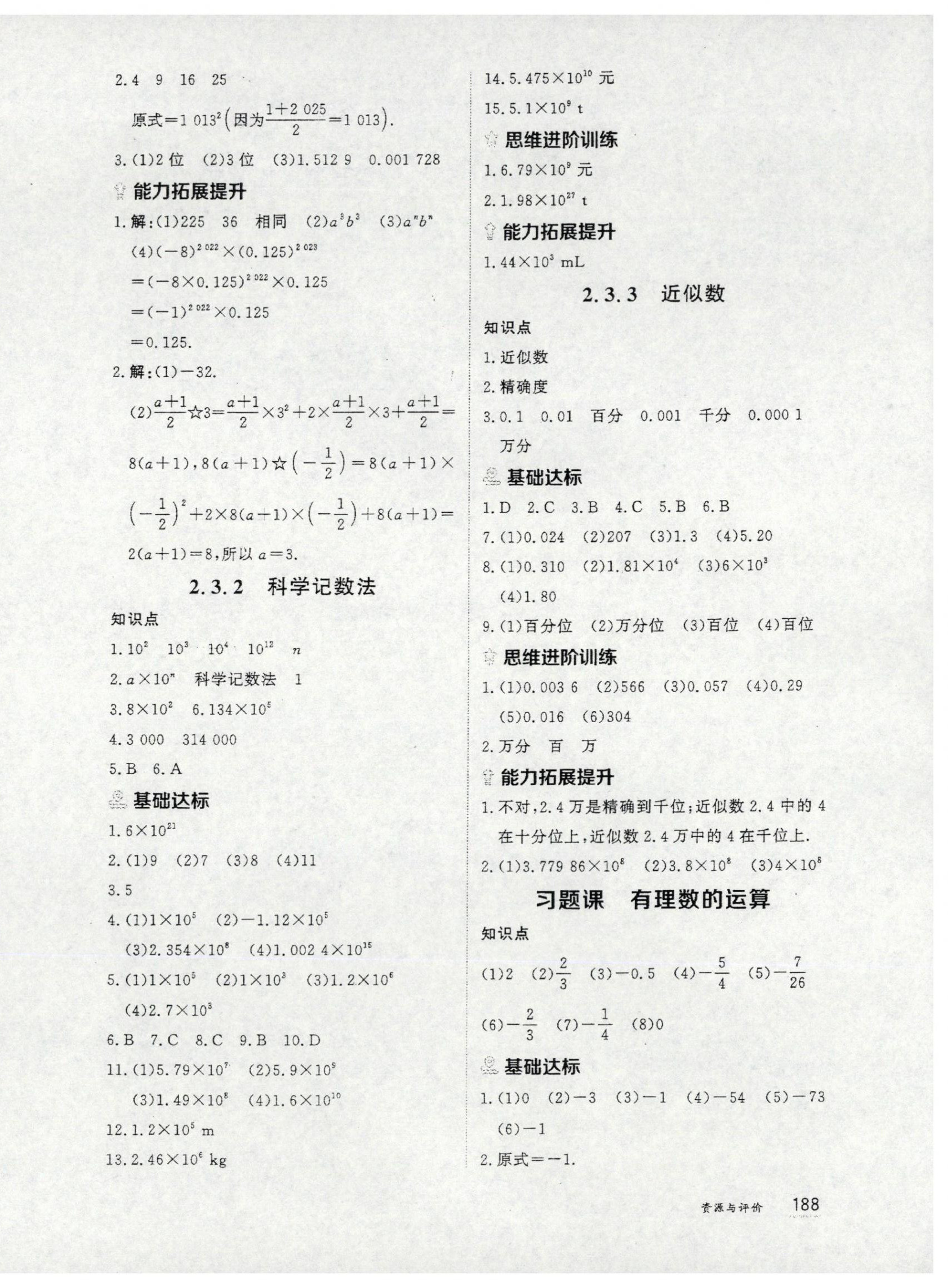 2025年资源与评价黑龙江教育出版社七年级数学上册人教版H 第10页