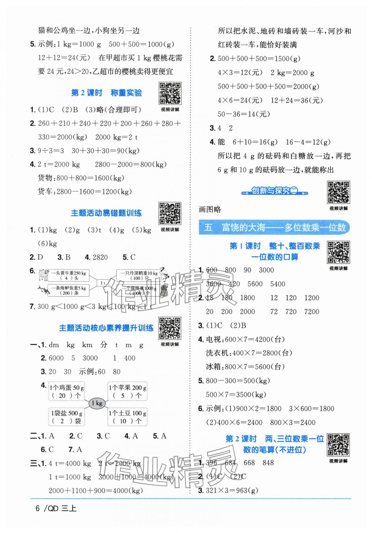 2025年陽光同學課時優(yōu)化作業(yè)數(shù)學上冊青島版山東專版 第6頁