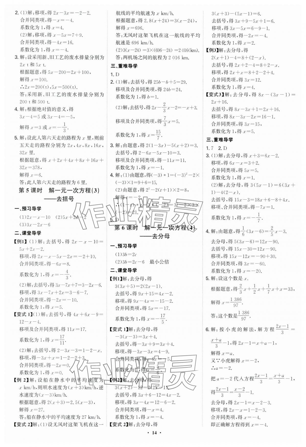2024年多維導學案七年級數學上冊人教版福建專版 第14頁