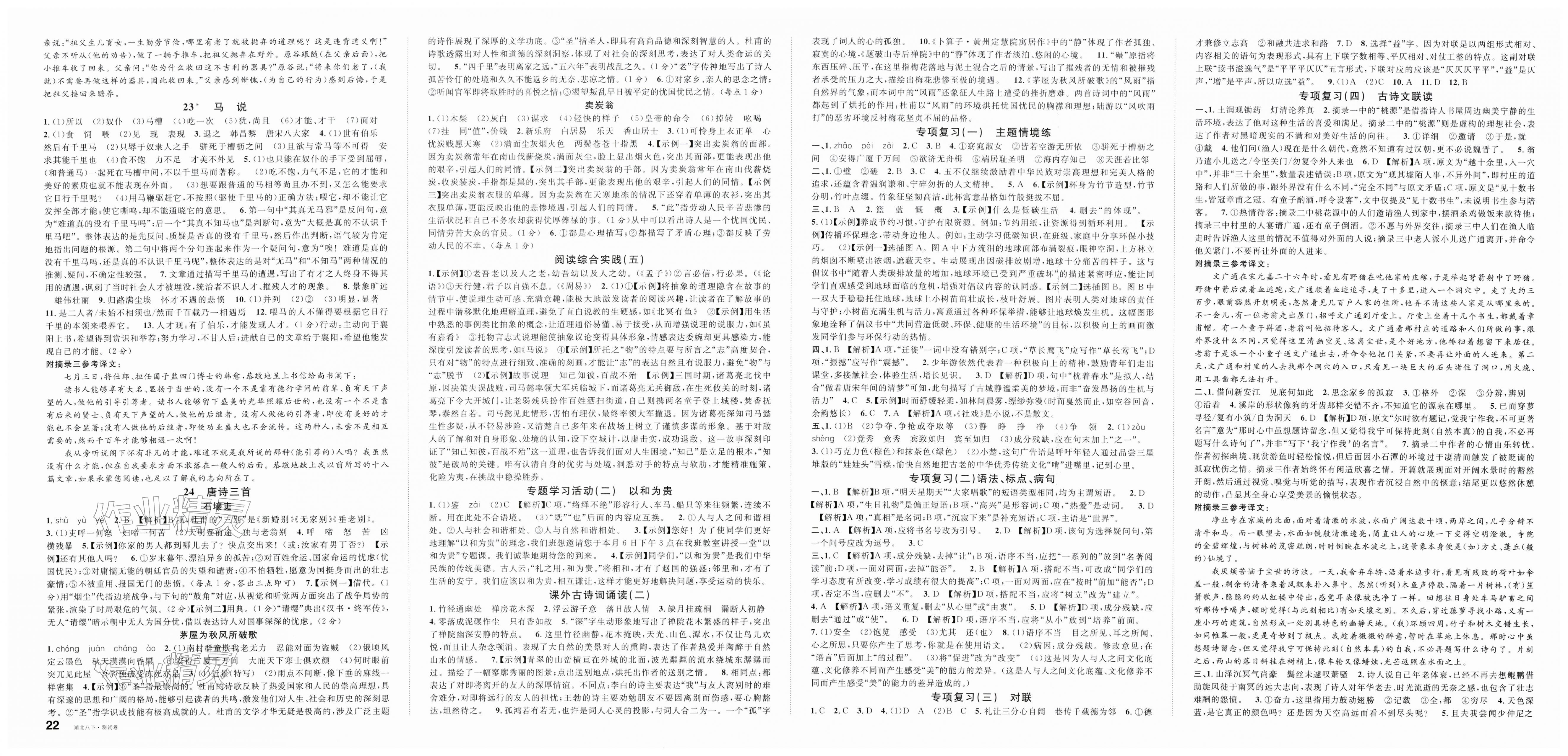 2026年名校課堂八年級語文下冊人教版湖北專版&nbsp;第4頁