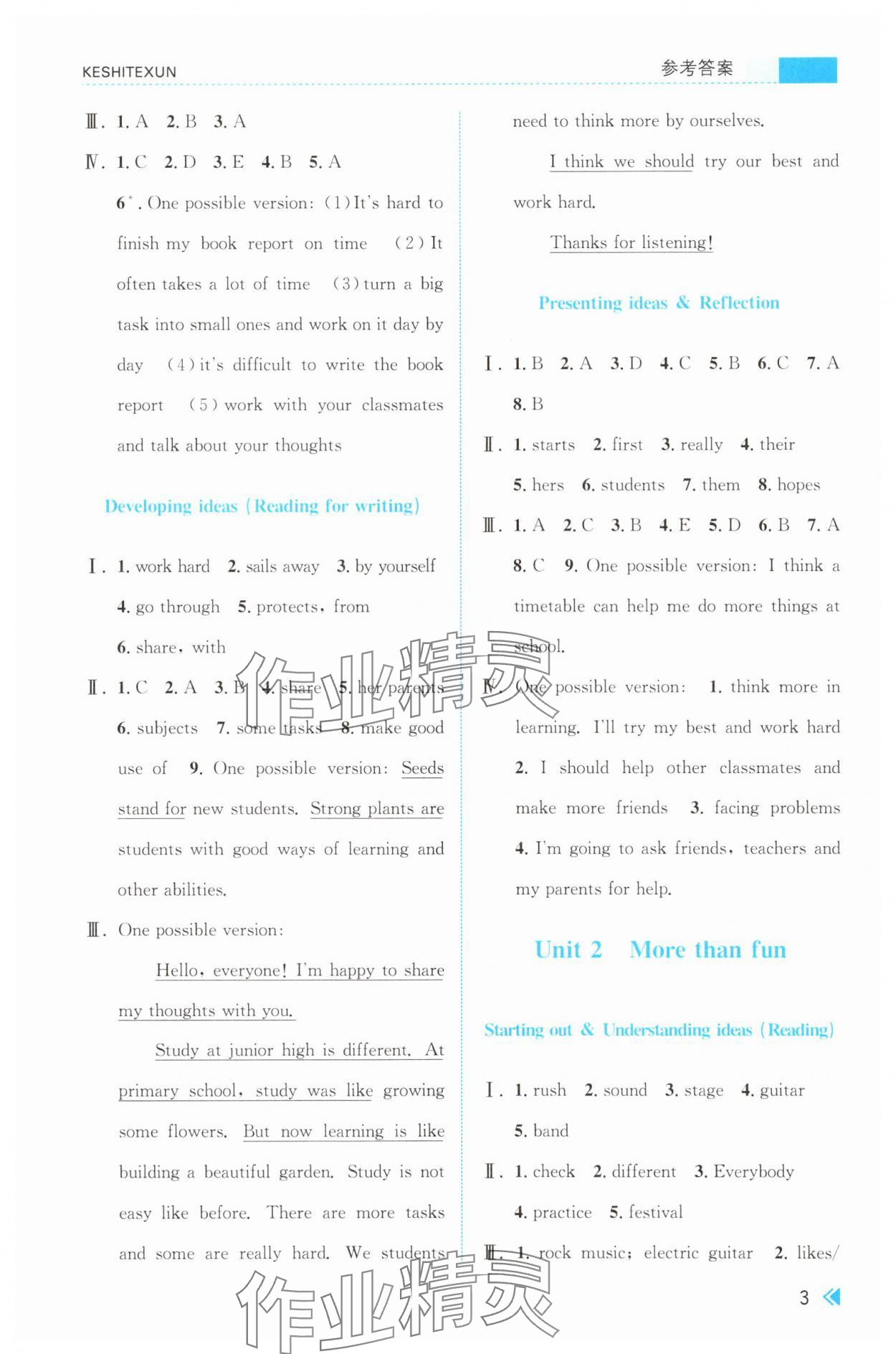 2025年课时特训七年级英语上册外研版 参考答案第3页