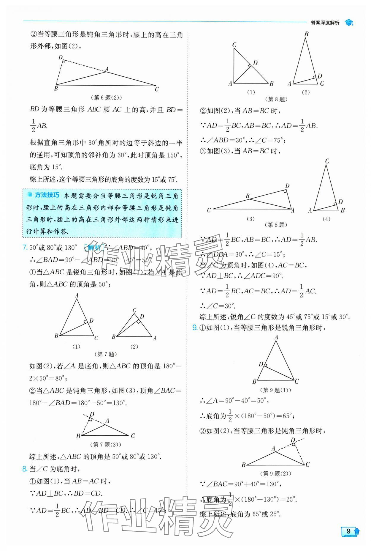 2024年實(shí)驗(yàn)班提優(yōu)訓(xùn)練八年級數(shù)學(xué)下冊北師大版 參考答案第9頁