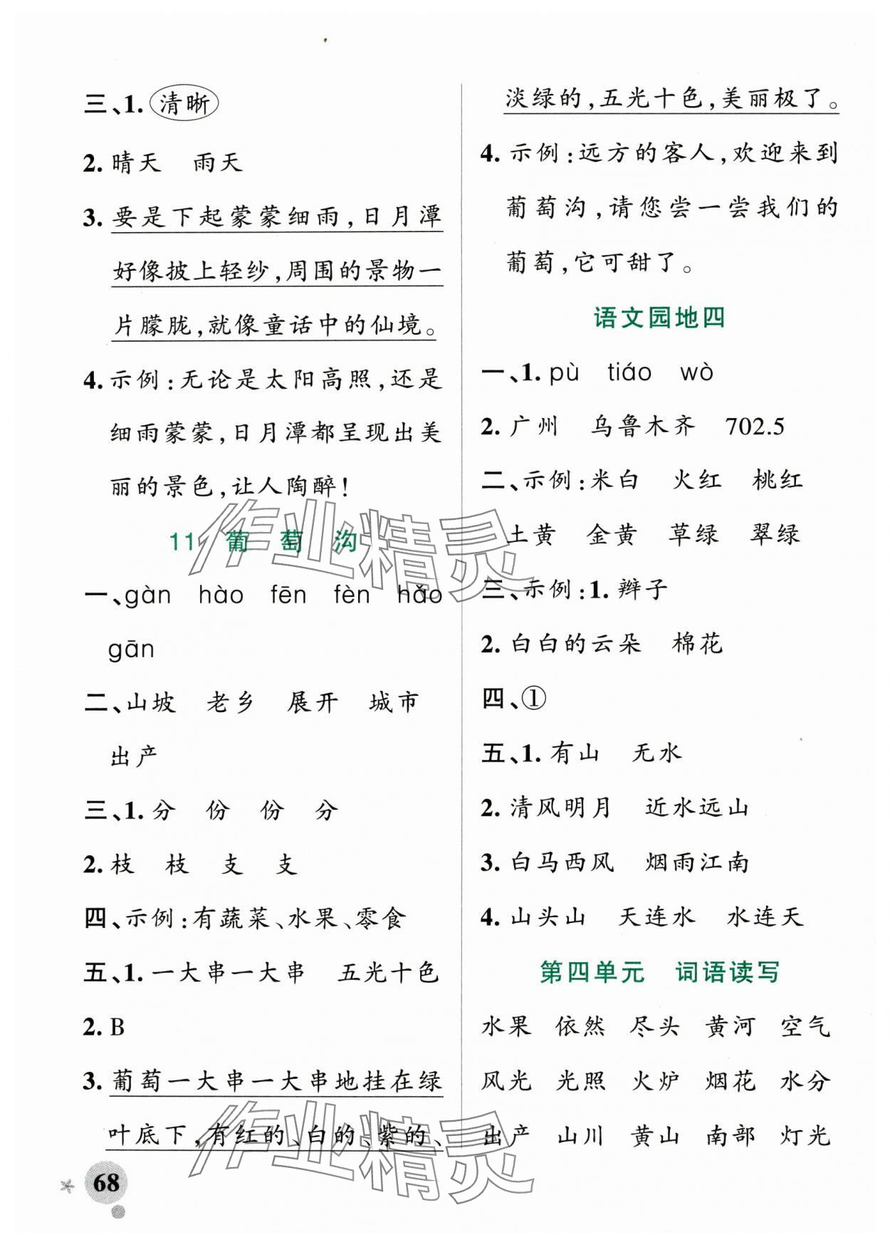 2024年小學(xué)學(xué)霸作業(yè)本二年級語文上冊統(tǒng)編版廣東專版 參考答案第8頁