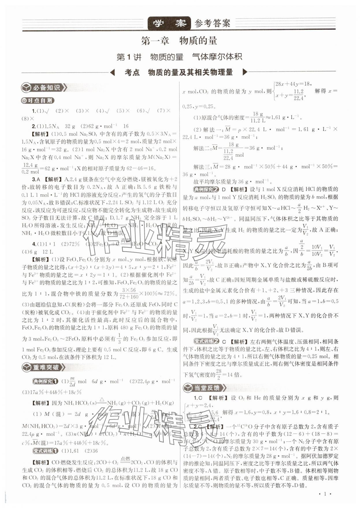 2025年青于蓝高考总复习化学 参考答案第1页