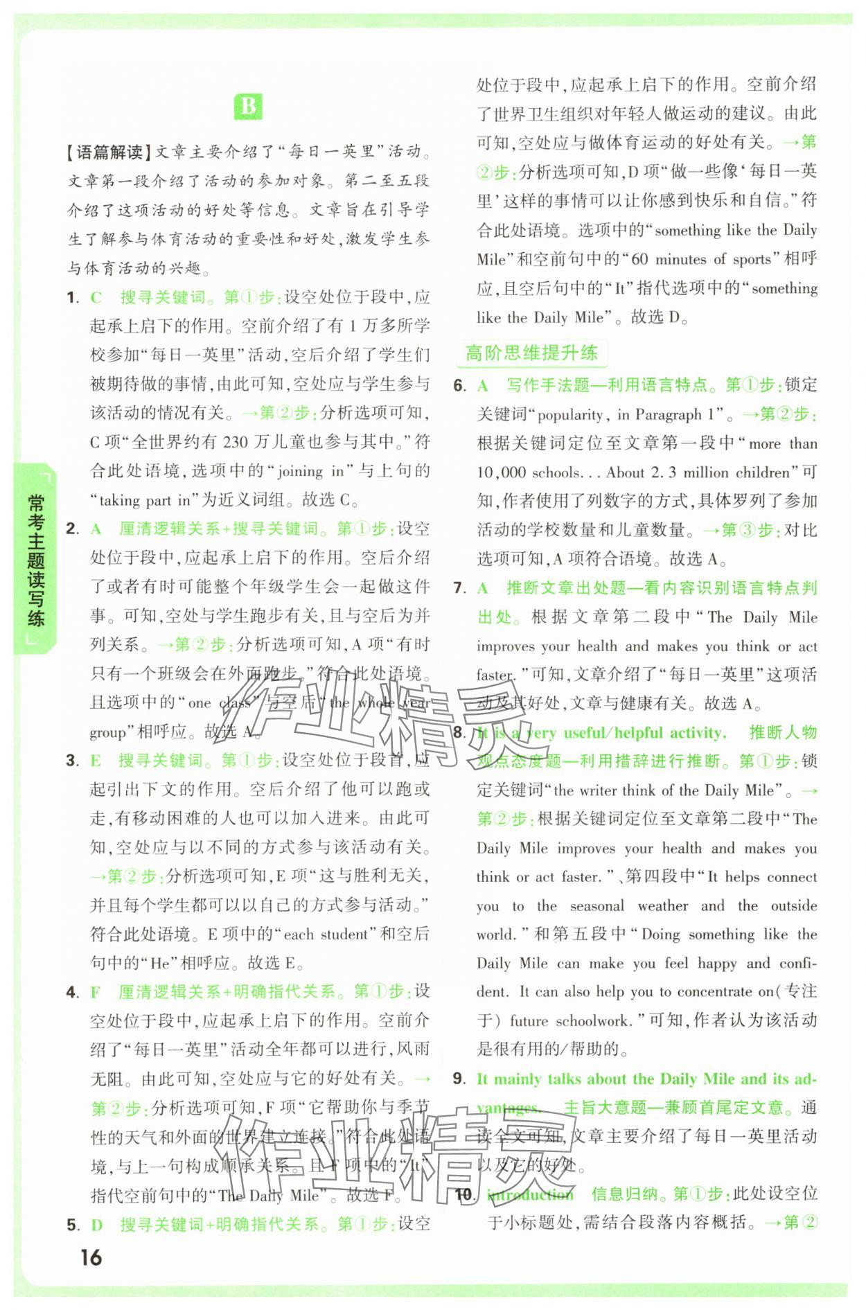 2025年萬唯中考完形填空閱讀理解八年級(jí)英語提升版 第16頁