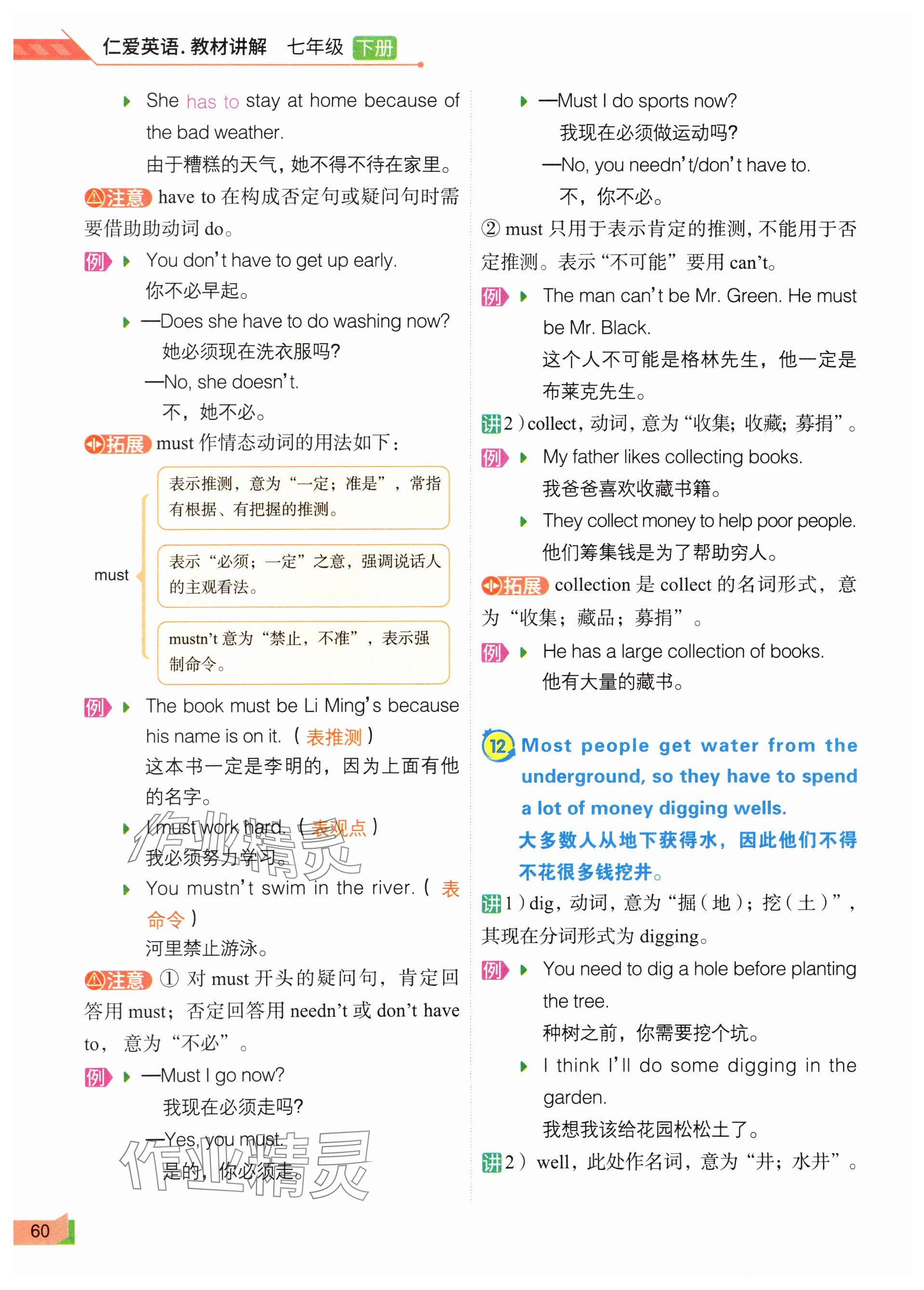 2025年教材課本七年級英語下冊仁愛版 參考答案第60頁