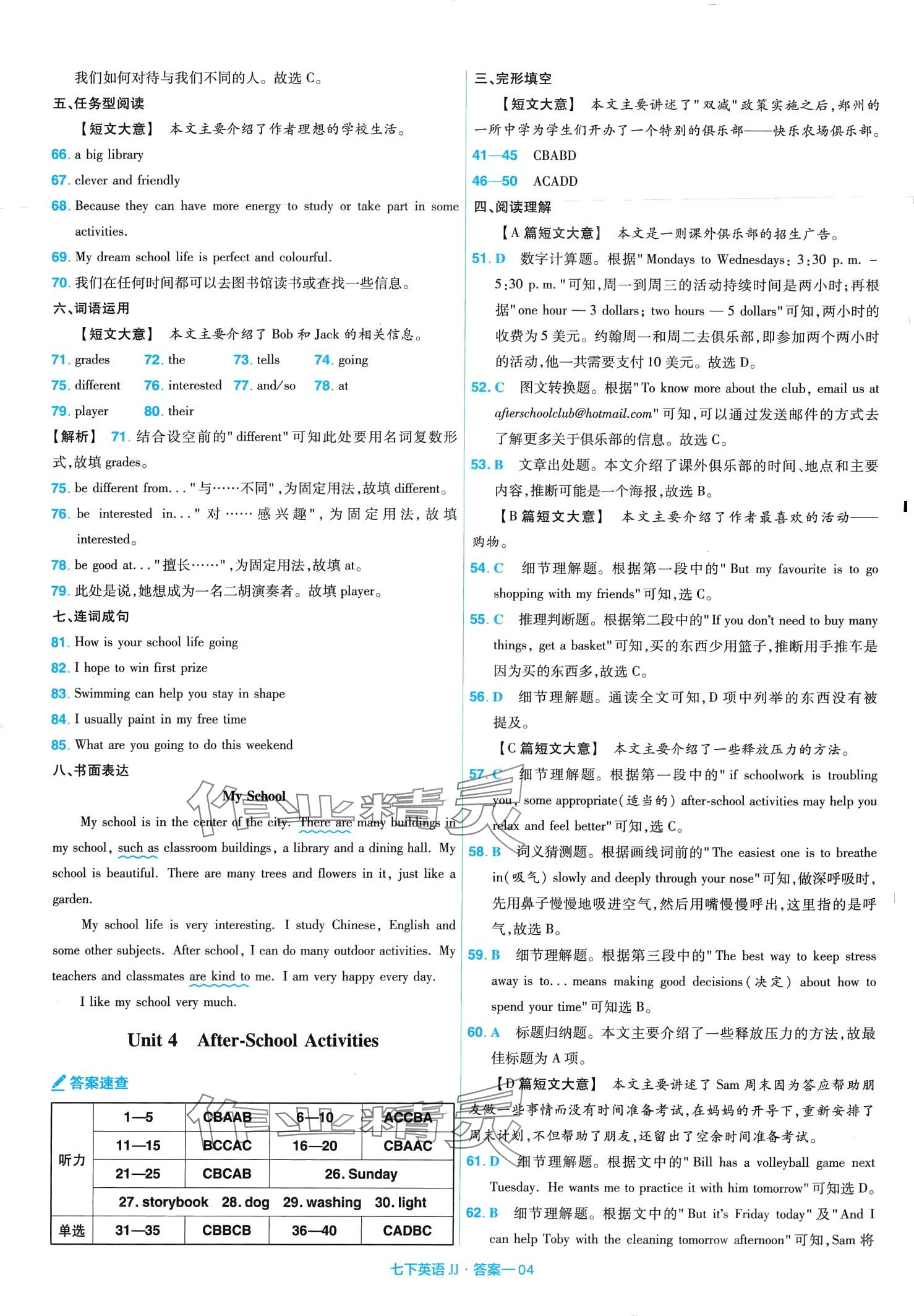 2024年金考卷活頁題選單元雙測卷七年級英語下冊冀教版 第4頁