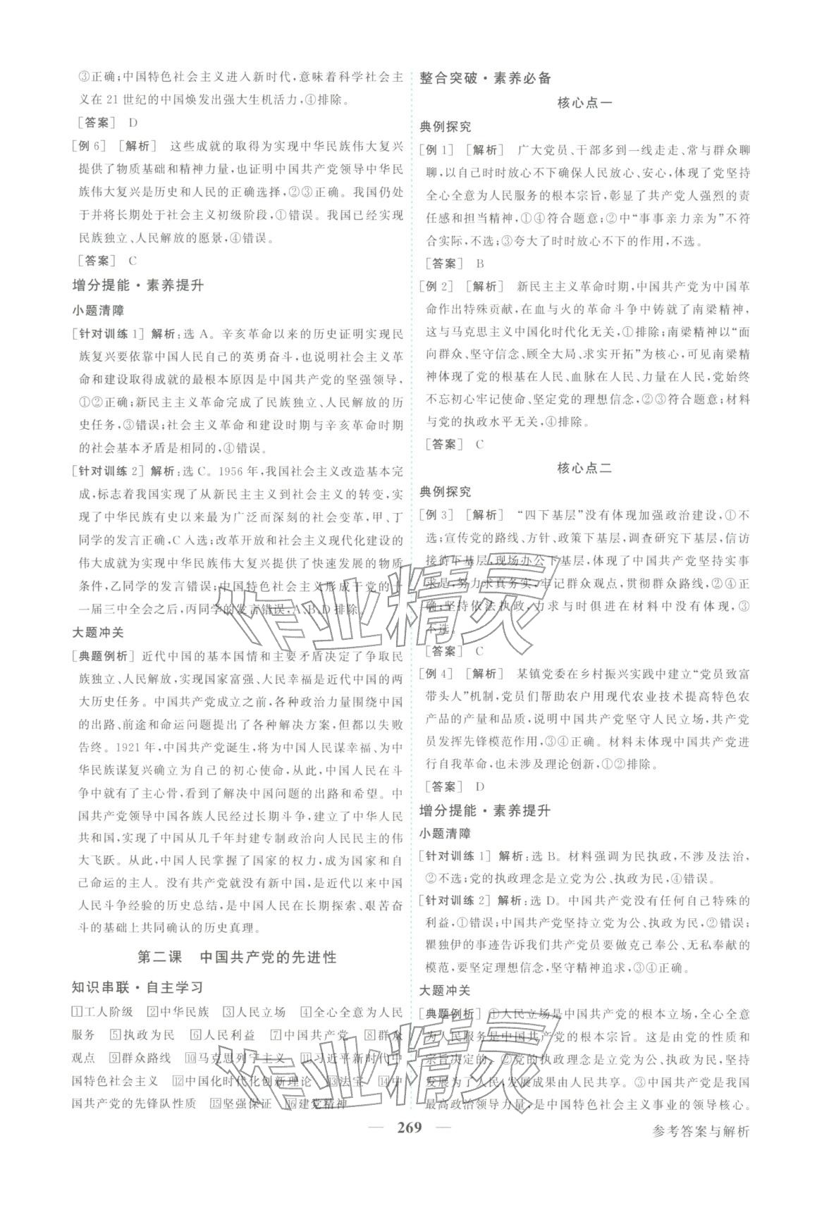 2026年卓越学案高考总复习道德与法治上册&nbsp;第9页