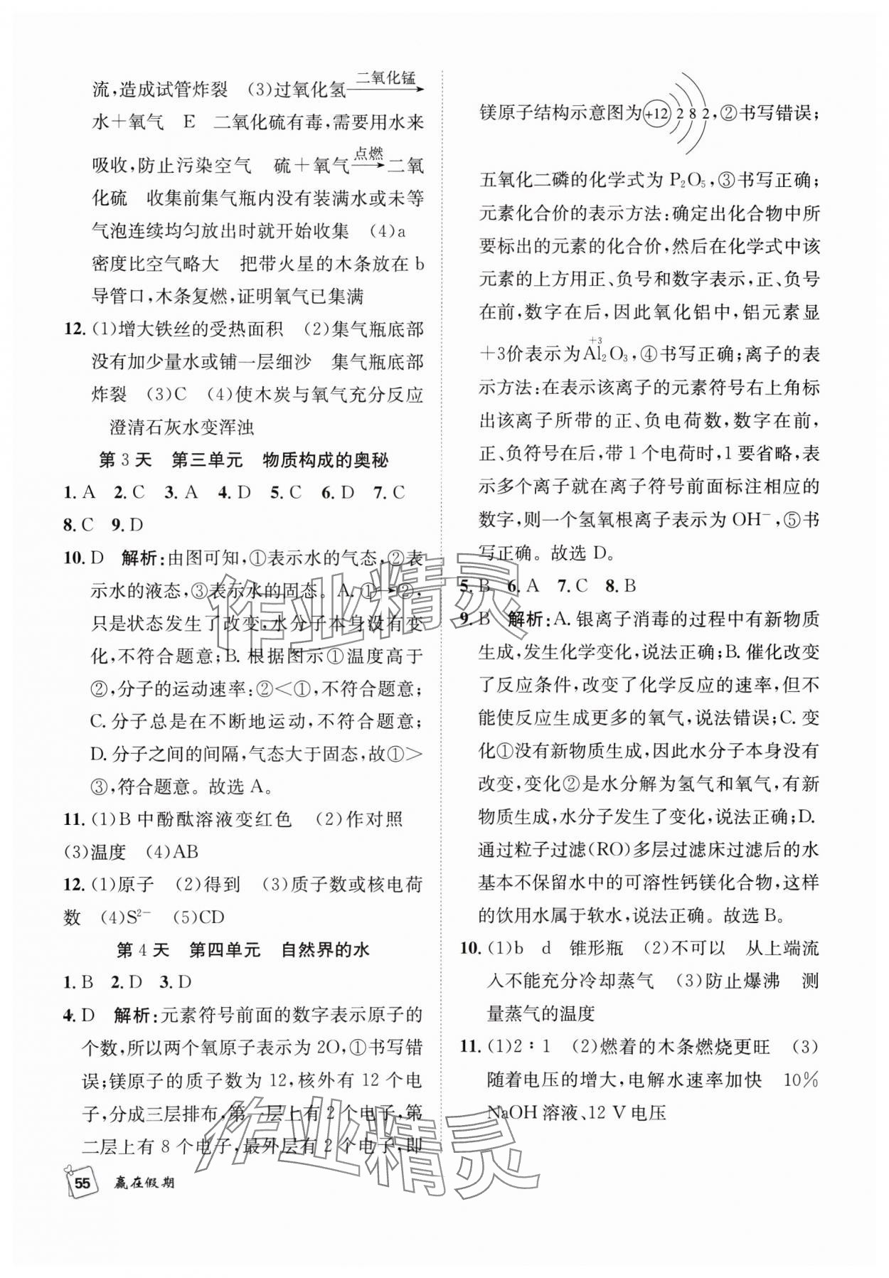 2025年赢在假期期末加寒假九年级化学人教版合肥工业大学出版社 第2页