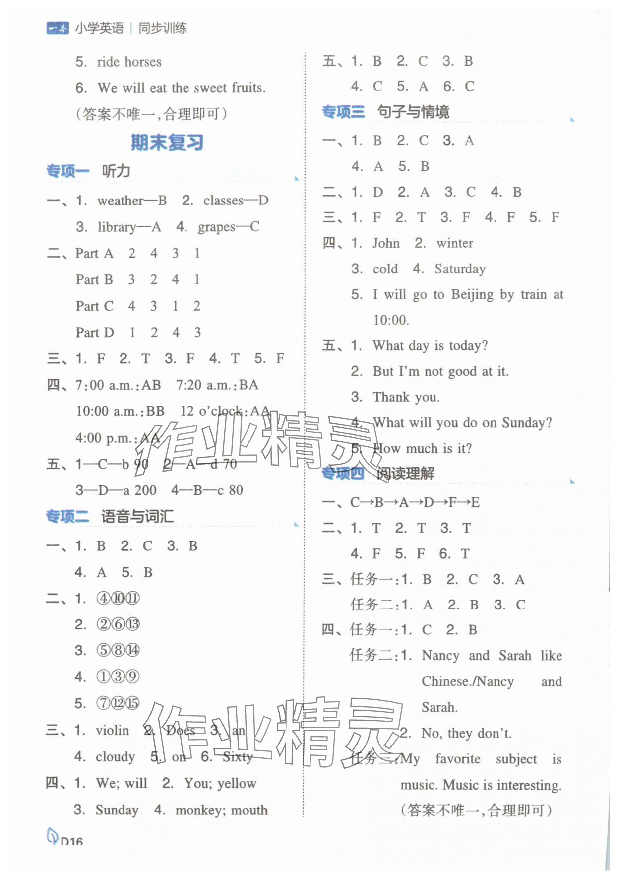 2025年一本同步訓練四年級英語下冊閩教版福建專版 第8頁