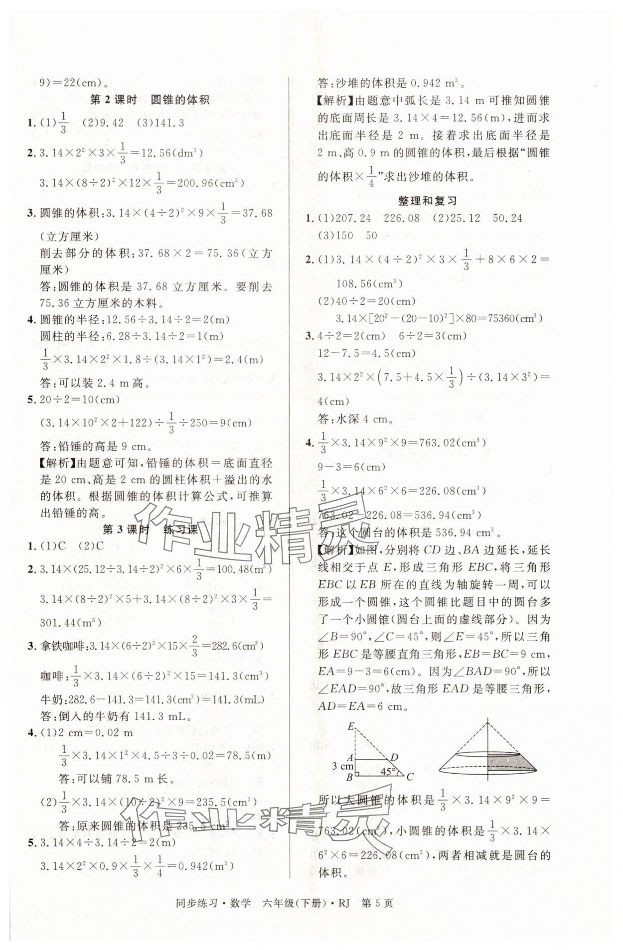 2025年同步練習(xí)延邊教育出版社六年級數(shù)學(xué)下冊人教版貴州專版 第5頁
