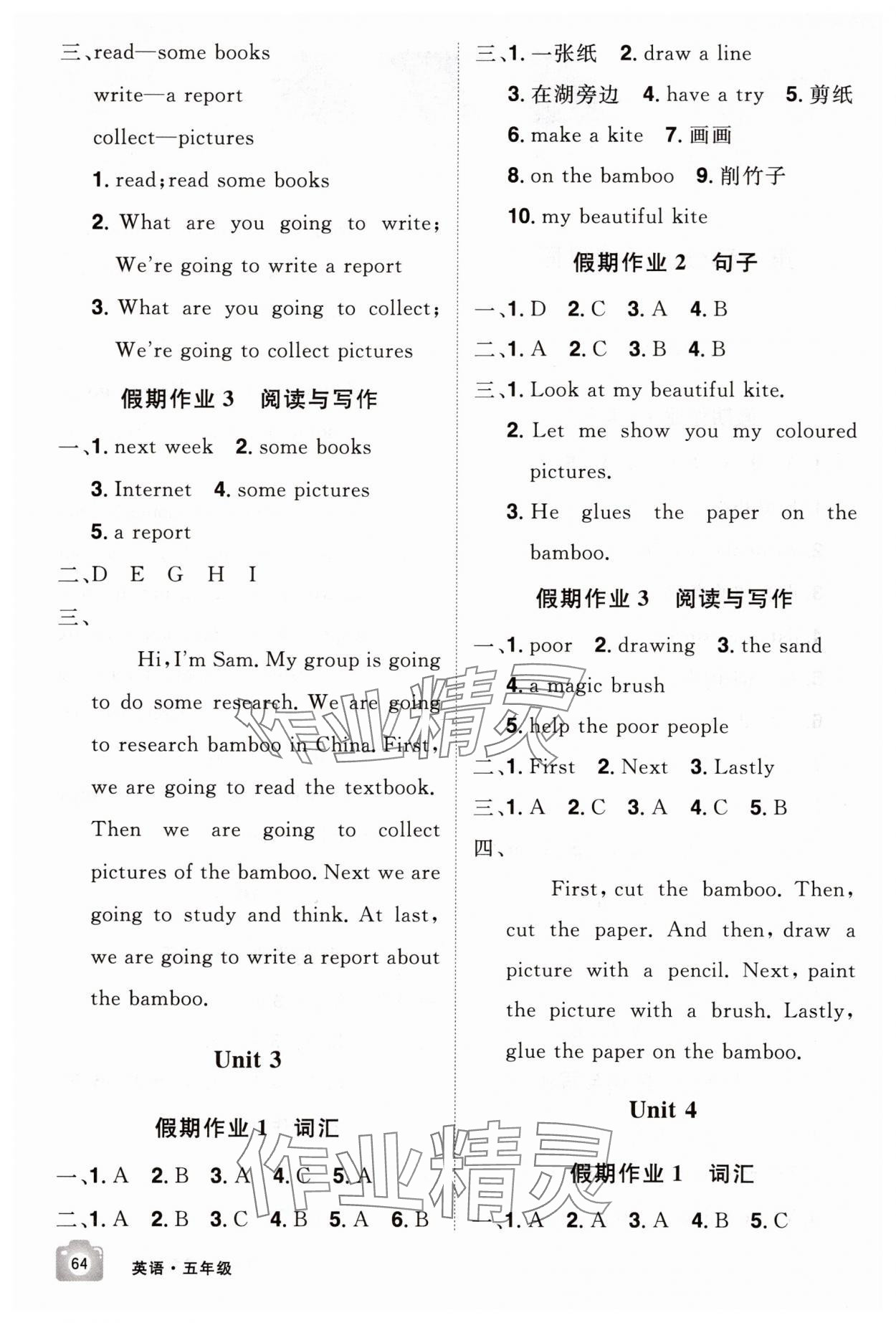 2025年魔力暑假A计划五年级英语湘少版 第2页