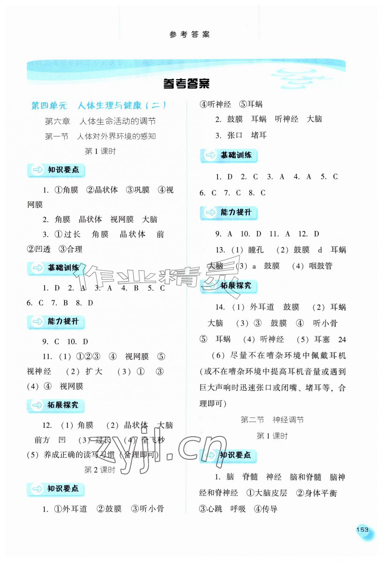 2026年同步训练河北人民出版社八年级生物上册人教版&nbsp;第1页