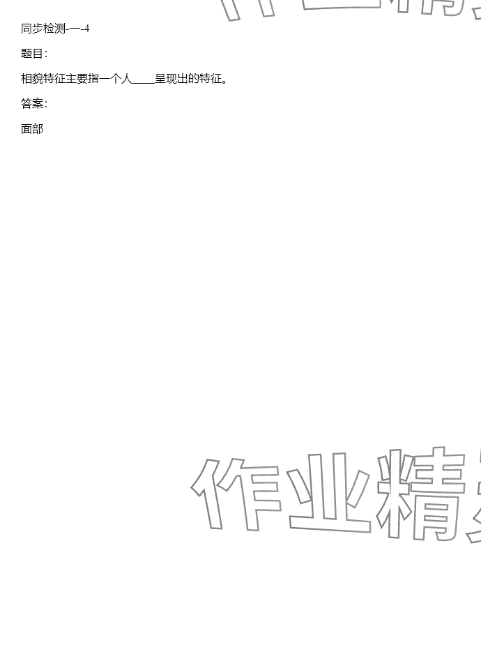 2024年同步實踐評價課程基礎(chǔ)訓(xùn)練六年級科學(xué)下冊教科版 參考答案第113頁