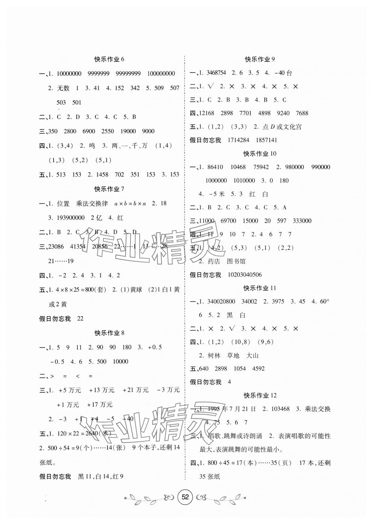 2025年书香天博寒假作业西安出版社四年级数学北师大版 第2页