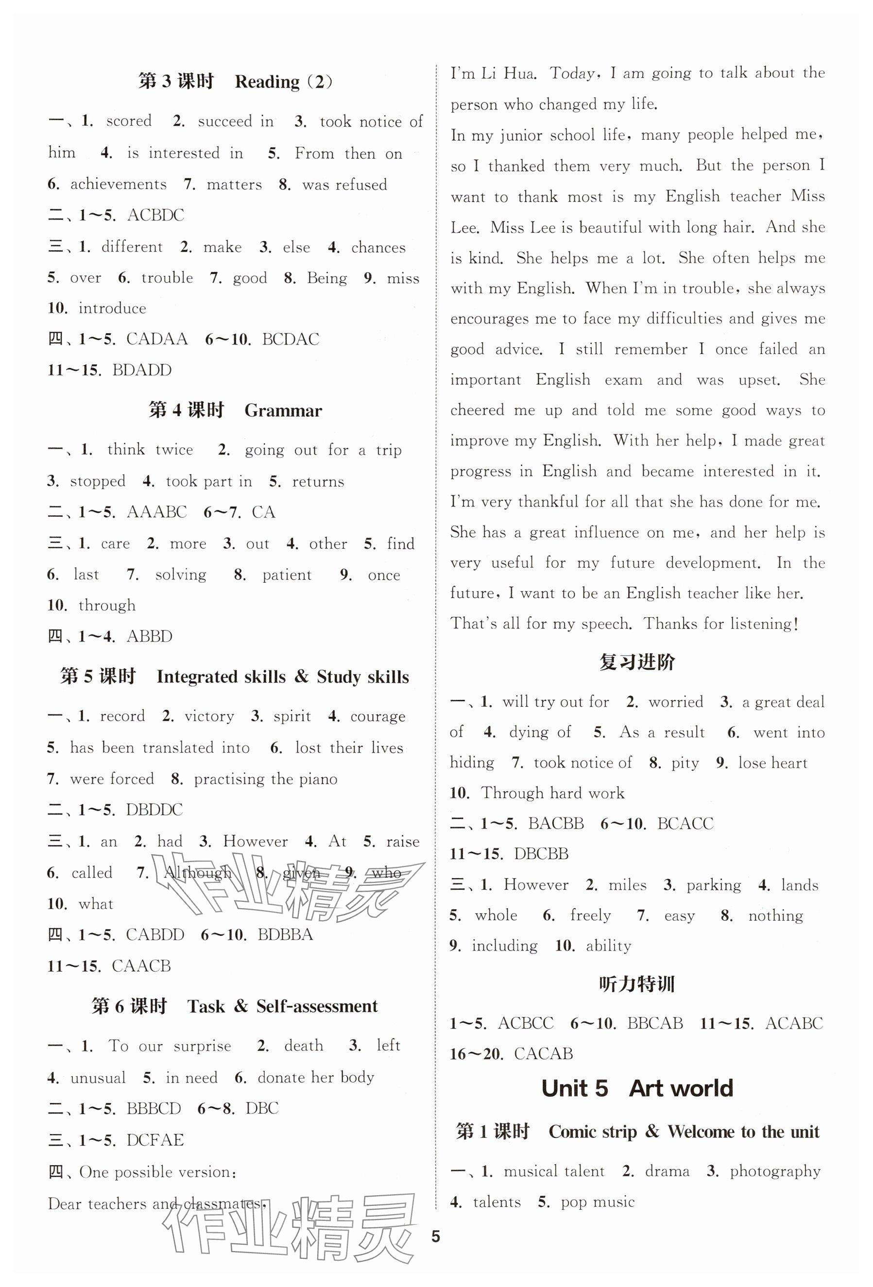 2025年通成學(xué)典課時作業(yè)本九年級英語上冊譯林版連云港專版 參考答案第5頁