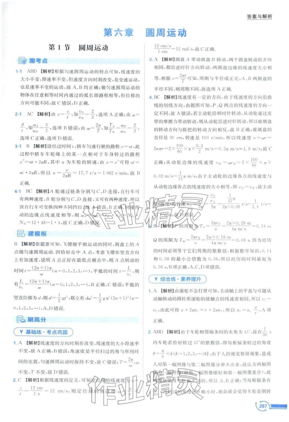 2025年圈考點黃山書社高中物理必修第二冊人教版&nbsp;第9頁