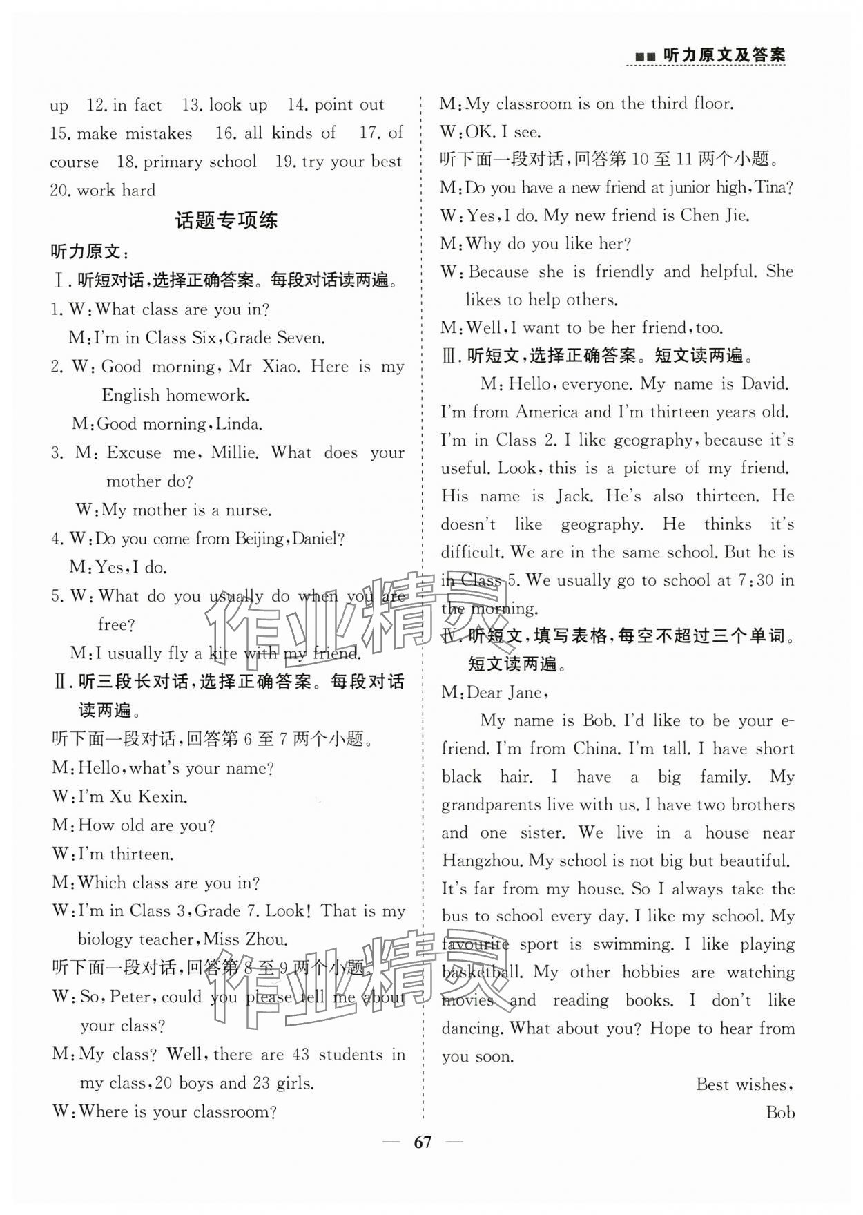 2024年行知天下七年級(jí)英語(yǔ)聽(tīng)力上冊(cè)外研版 參考答案第5頁(yè)