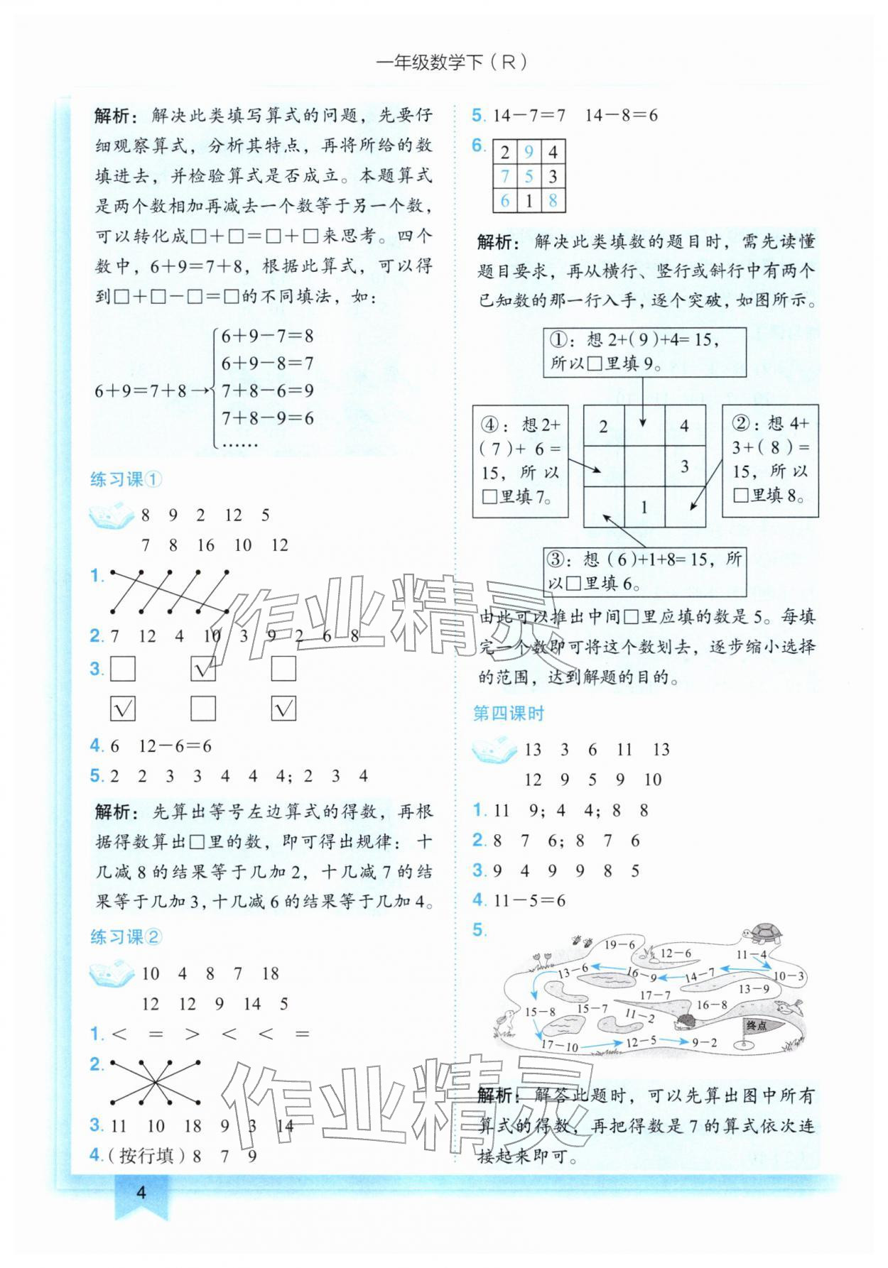 2026年黄冈小状元作业本一年级数学下册人教版&nbsp;第4页