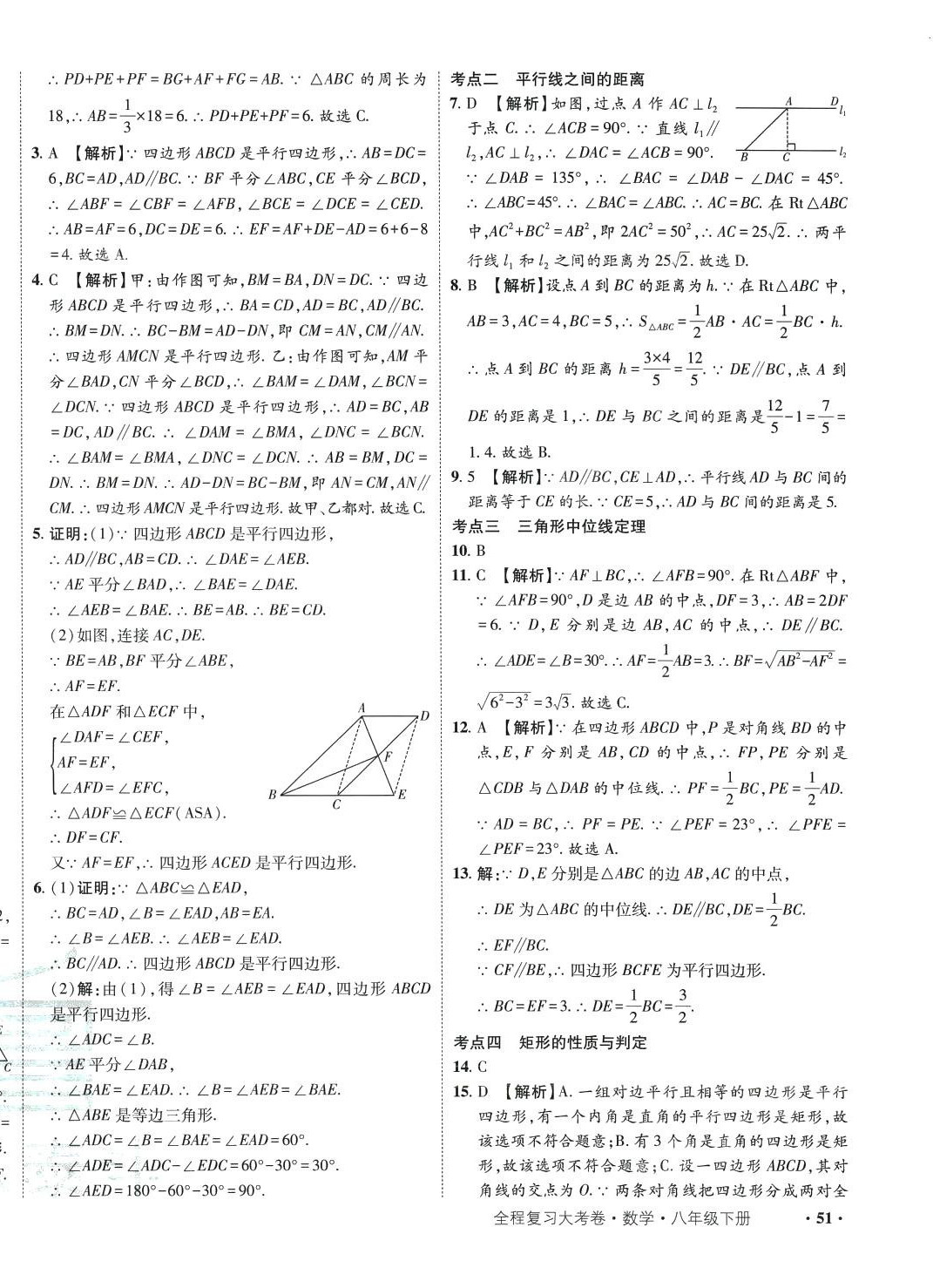 2024年魯人泰斗全程復(fù)習(xí)大考卷八年級(jí)數(shù)學(xué)下冊(cè) 第10頁