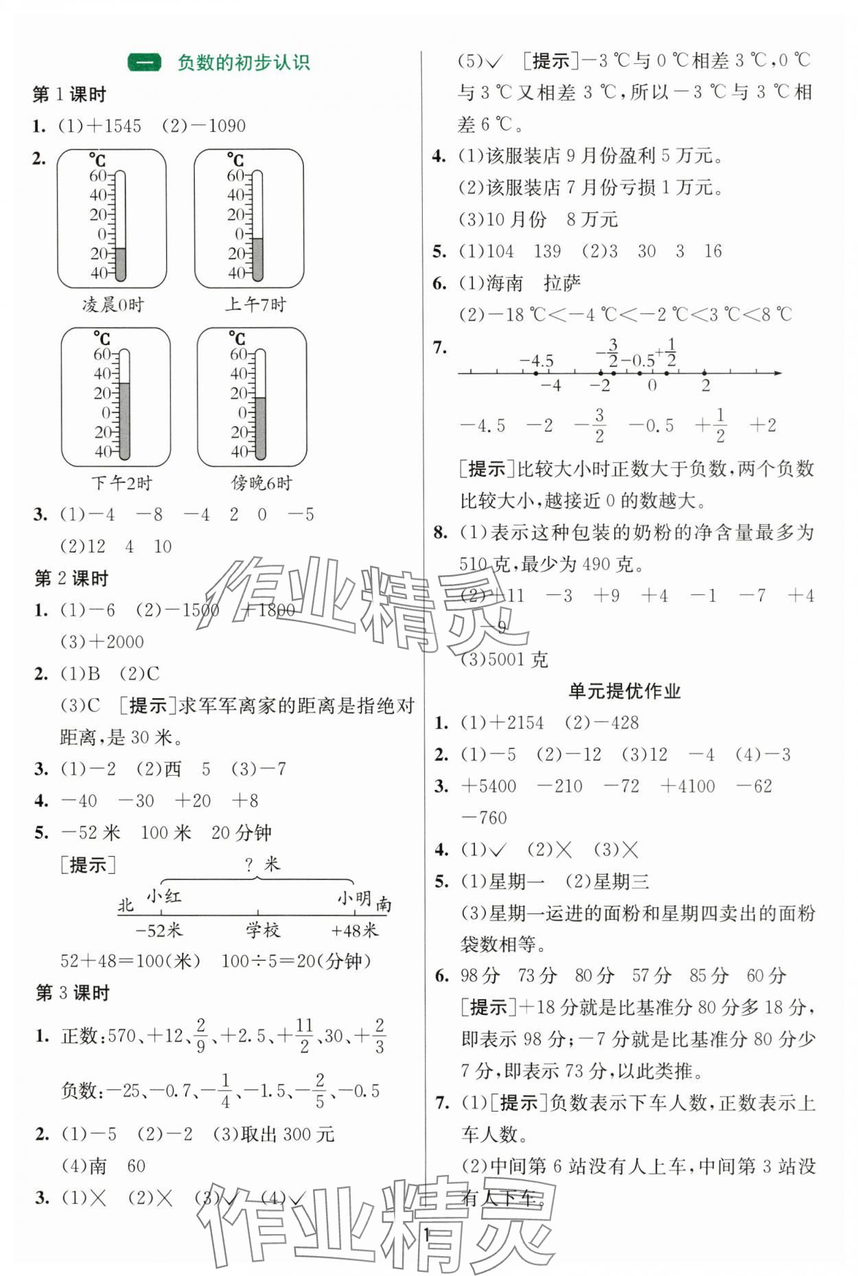 2023年1课3练单元达标测试五年级数学上册苏教版 第1页