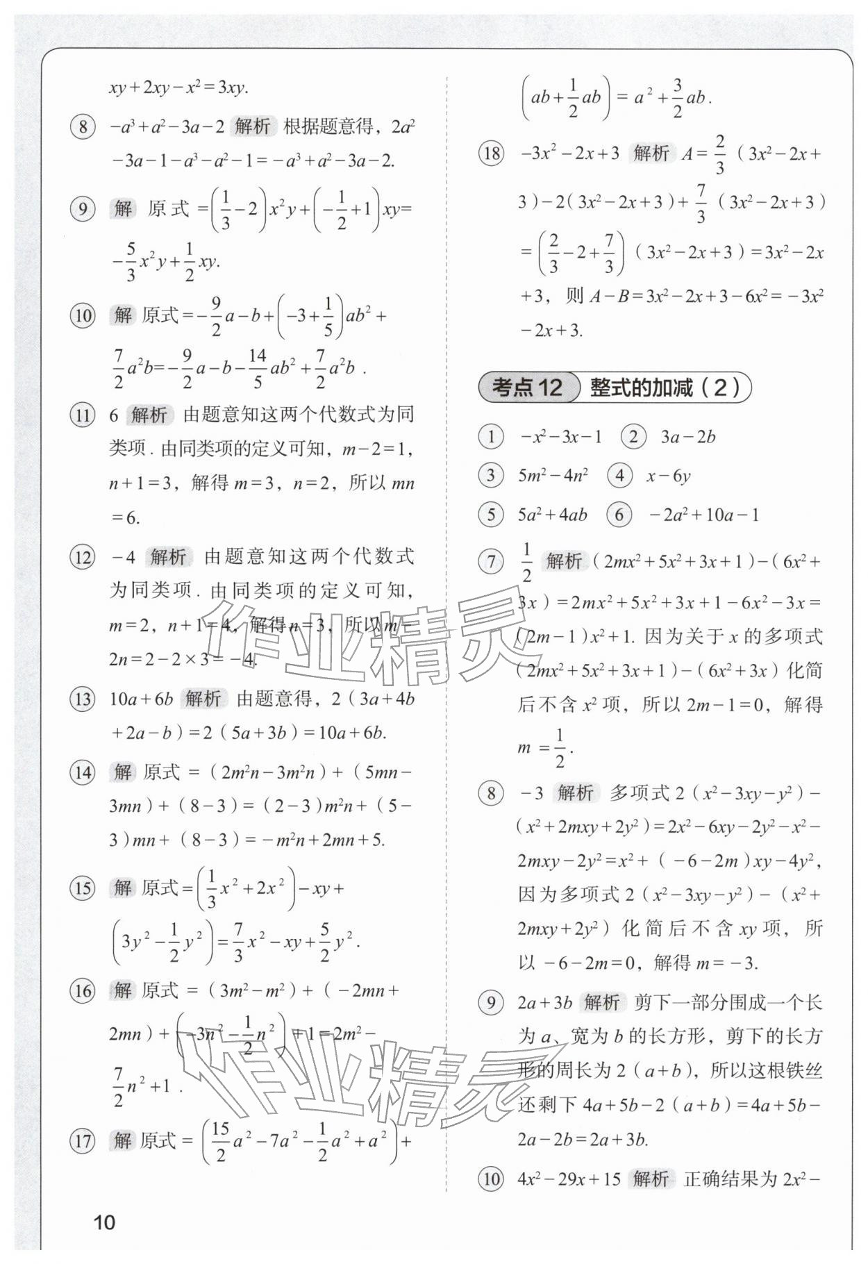 2025年學而思每天15分鐘七年級數學 第10頁