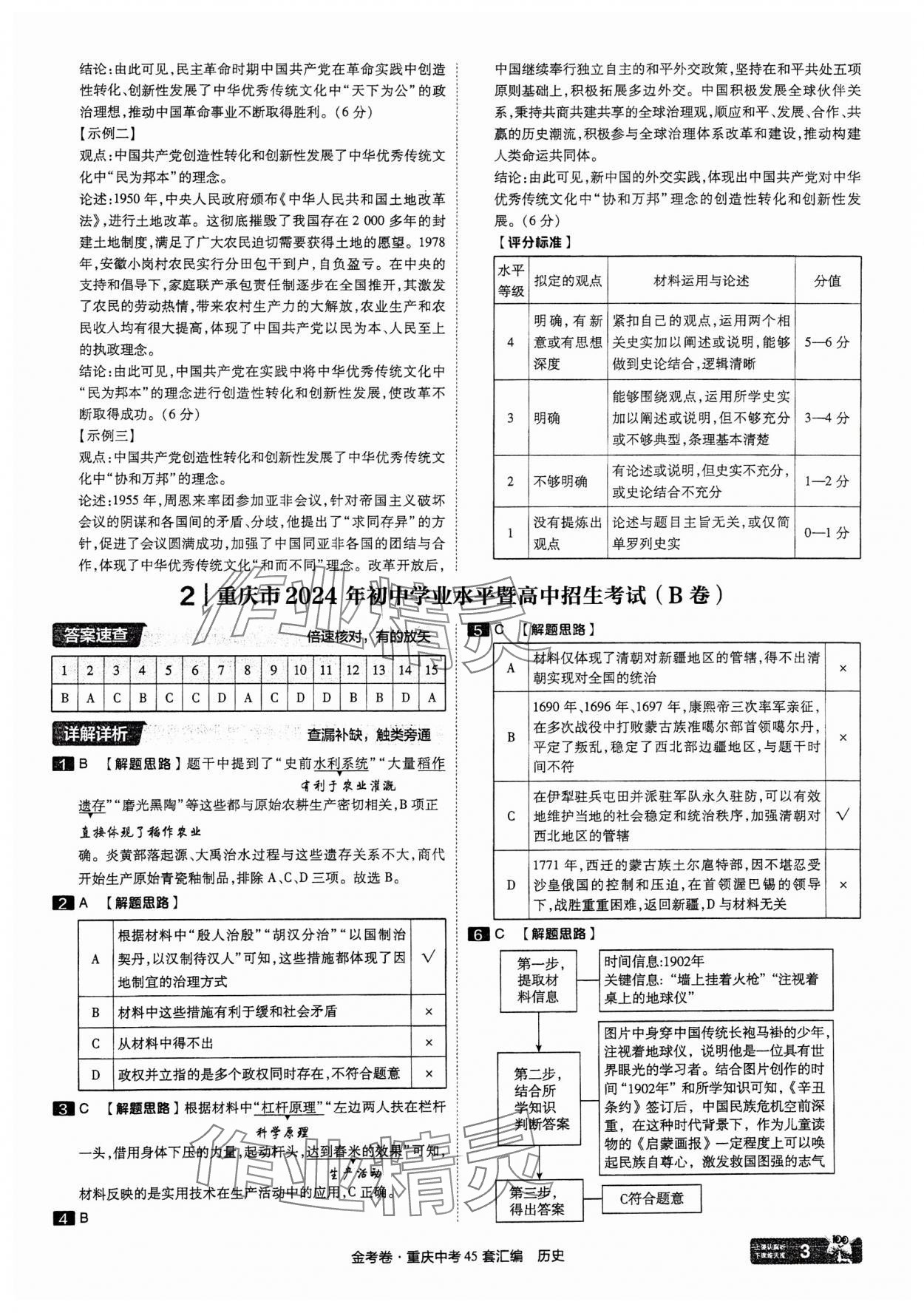 2025年金考卷中考45套匯編歷史重慶專版 參考答案第3頁(yè)