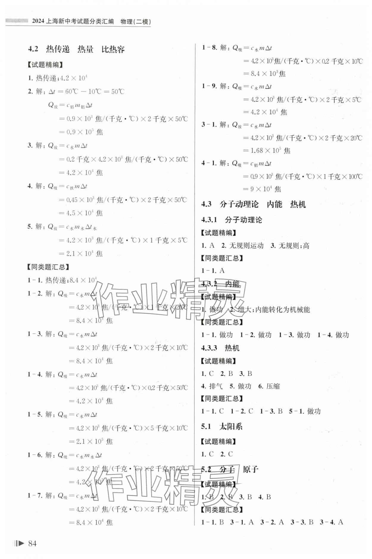 2024年上海新中考試題分類匯編物理二模 參考答案第3頁