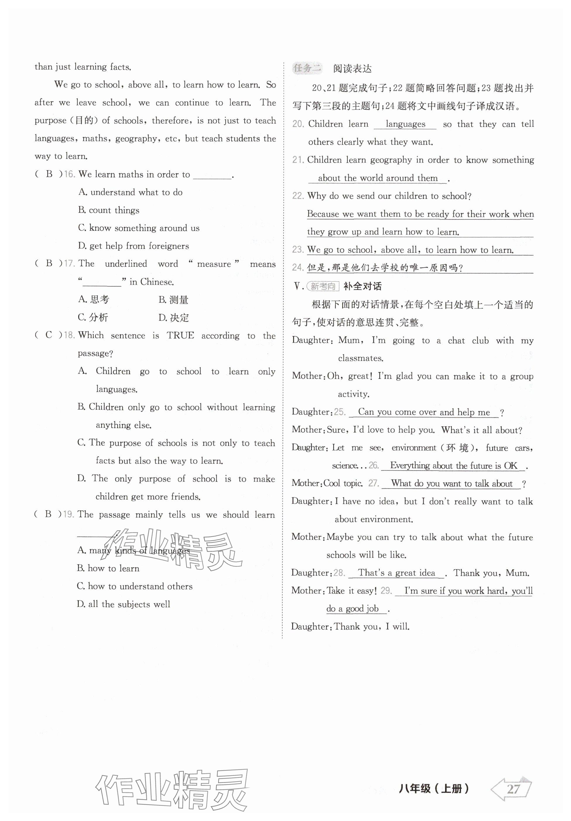 2024年金牌学练测八年级英语上册冀教版 参考答案第27页